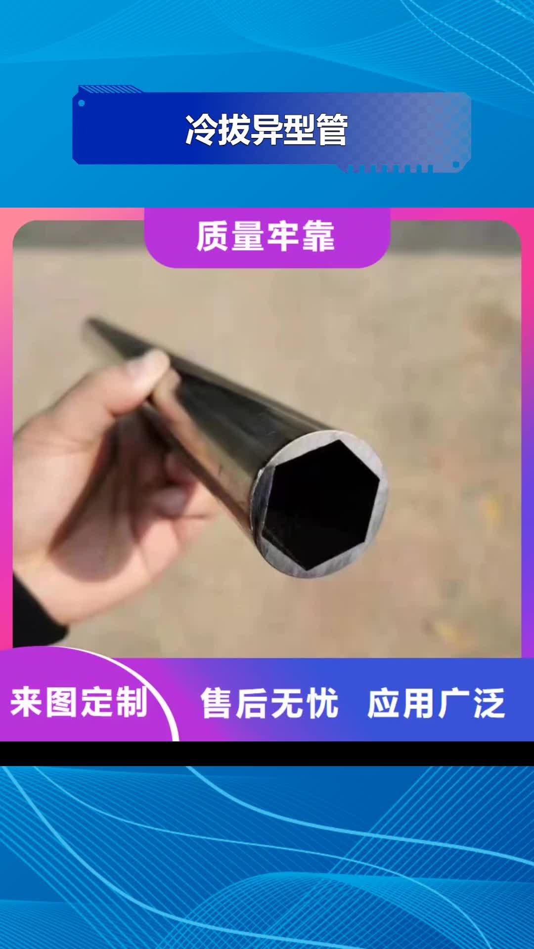 【洛阳 冷拔异型管_异型钢管厂家长期供应】