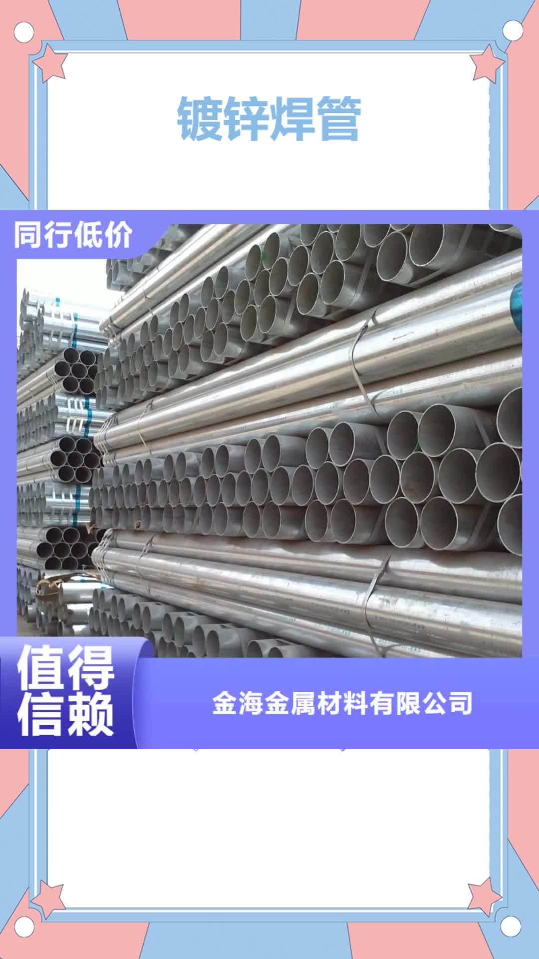 惠州 镀锌焊管【异型钢管】为您精心挑选