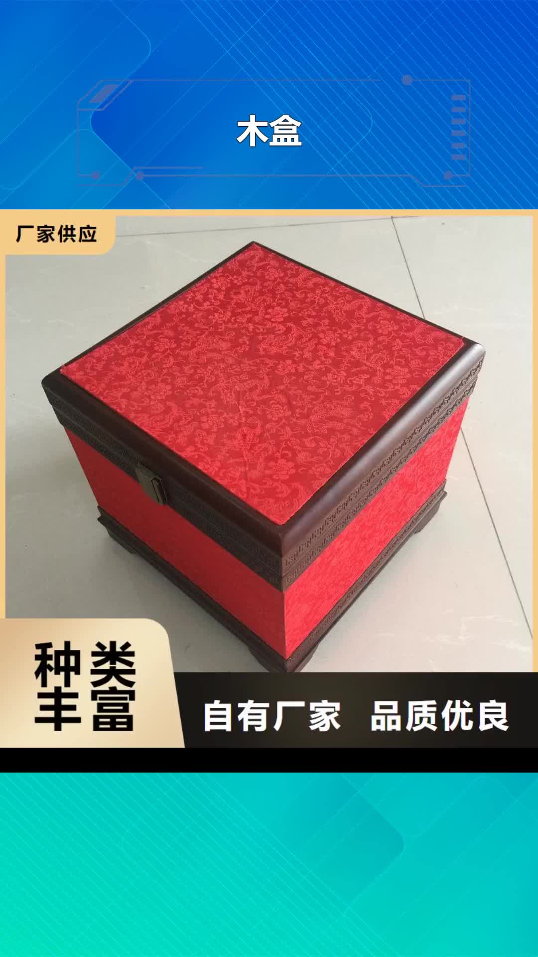 【内江 木盒,防伪纸生产经验丰富】