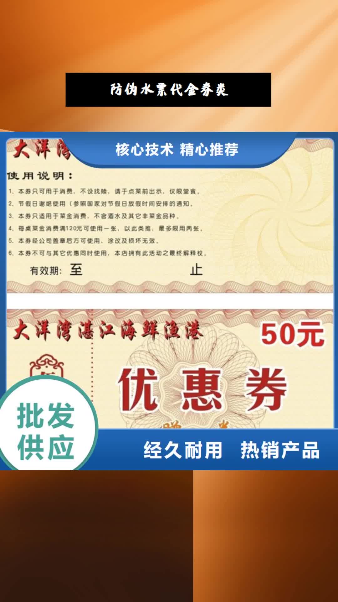 【徐州 防伪水票代金券类-防伪制作标准工艺】