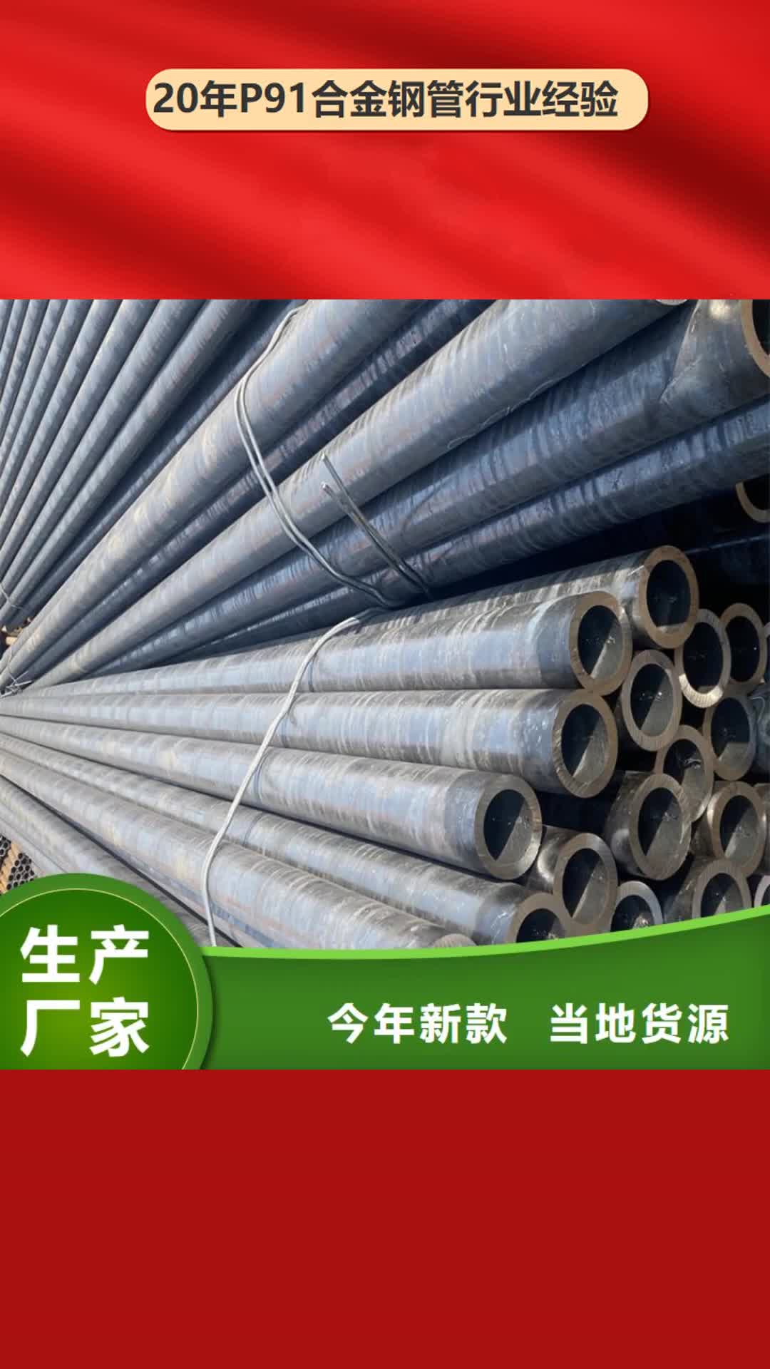 漯河 P91合金钢管【T91合金管】支持定制加工