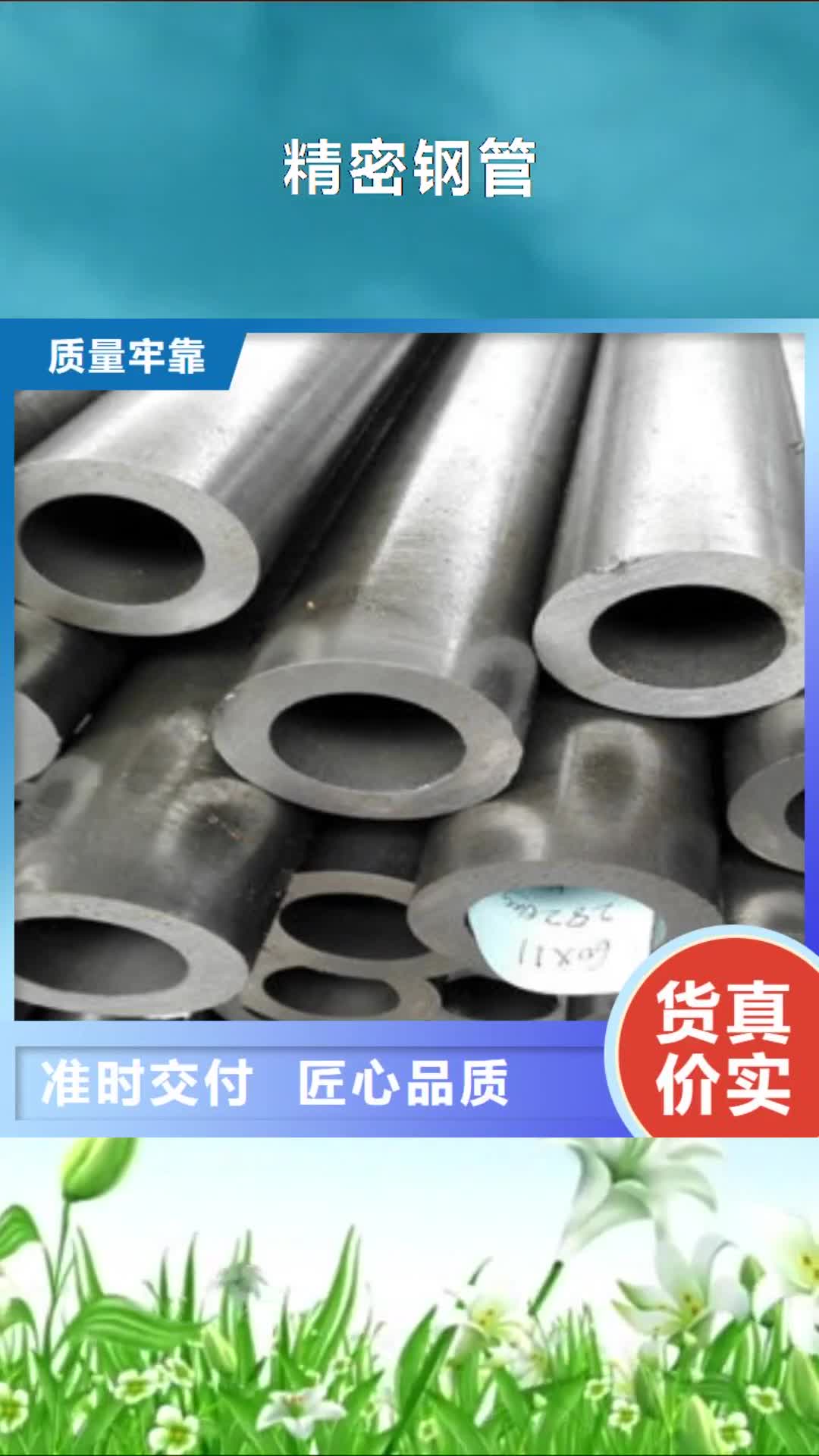 郴州【精密钢管】 无缝钢管用心制造
