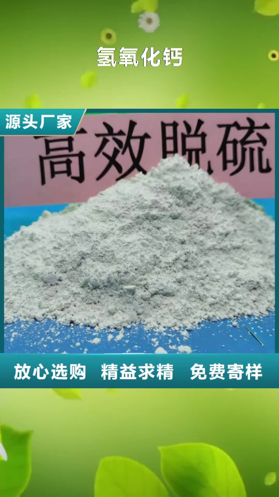 聊城 氢氧化钙-【白灰块】厂家实力雄厚