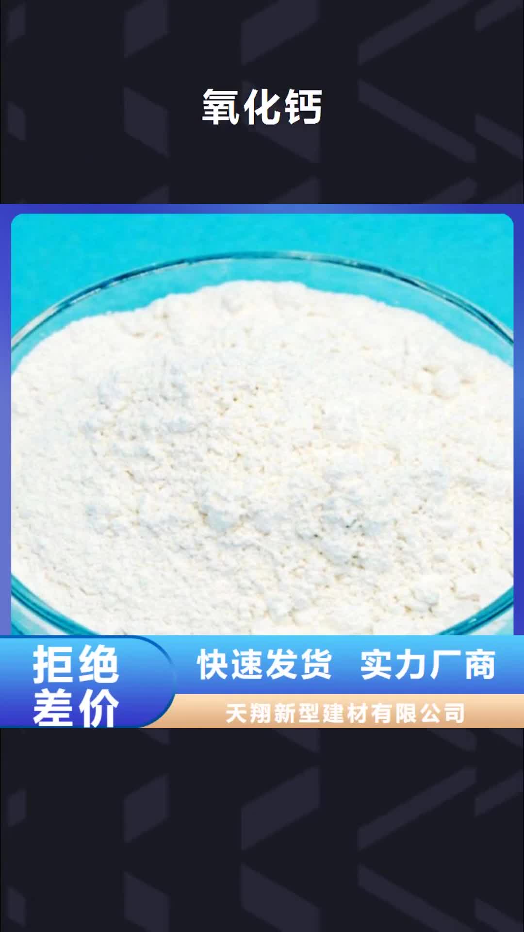 【郴州 氧化钙 氢氧化钙型号全价格低】