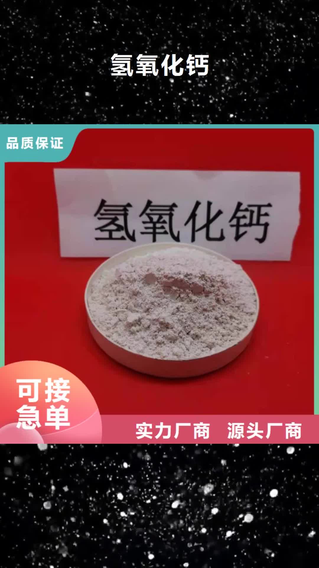 呼伦贝尔 氢氧化钙【烟气脱硫剂】自有厂家