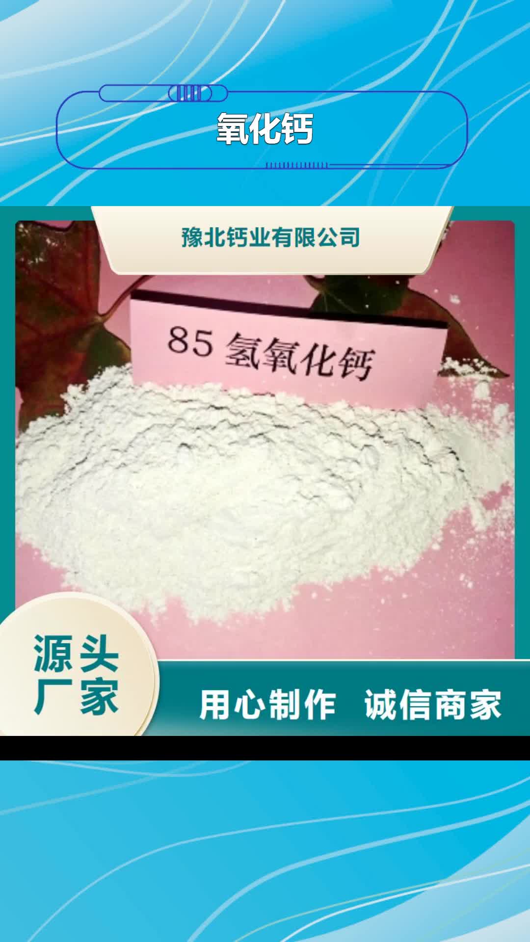 【九江 氧化钙,熟石灰今日价格】