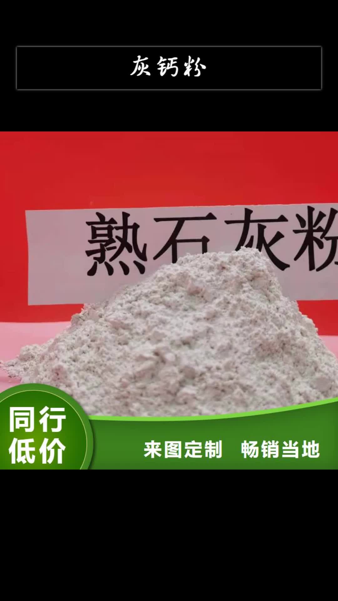 恩施【灰钙粉】消石灰品质商家