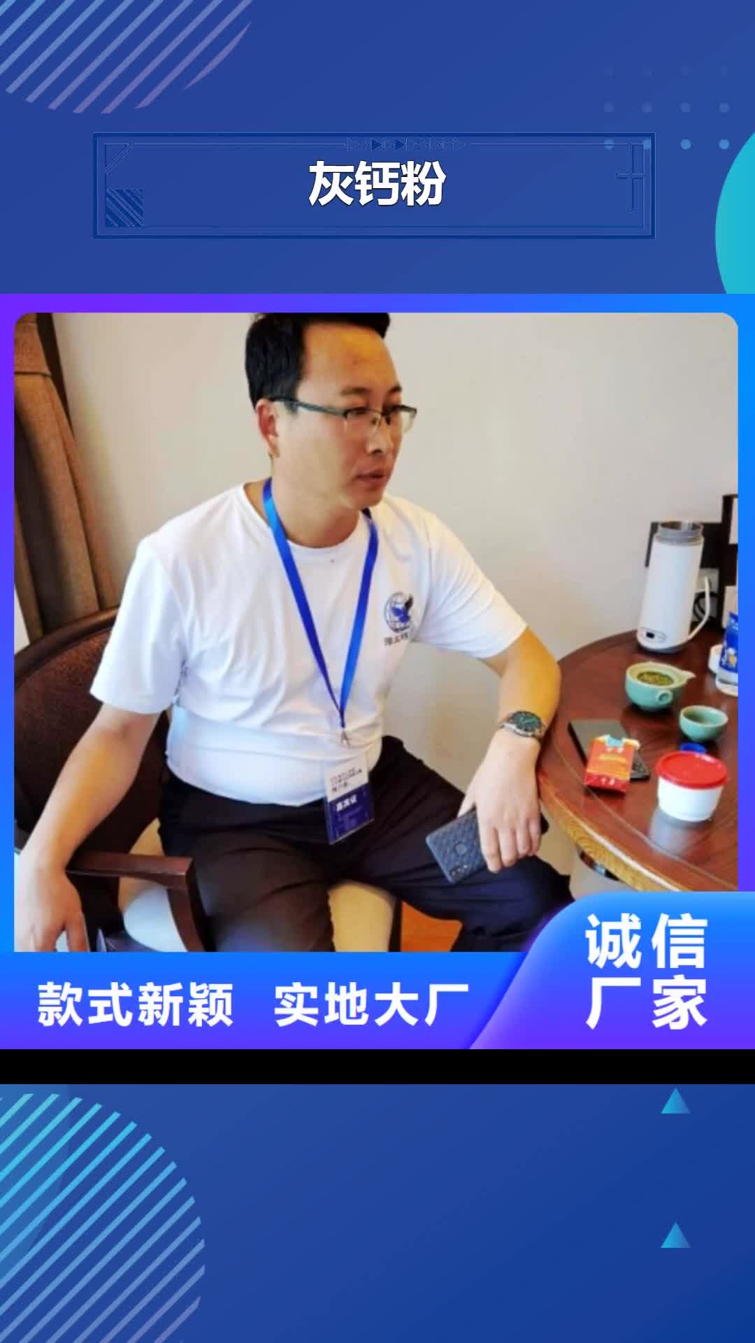 【宁波 灰钙粉,熟石灰氧化钙厂家拥有先进的设备】
