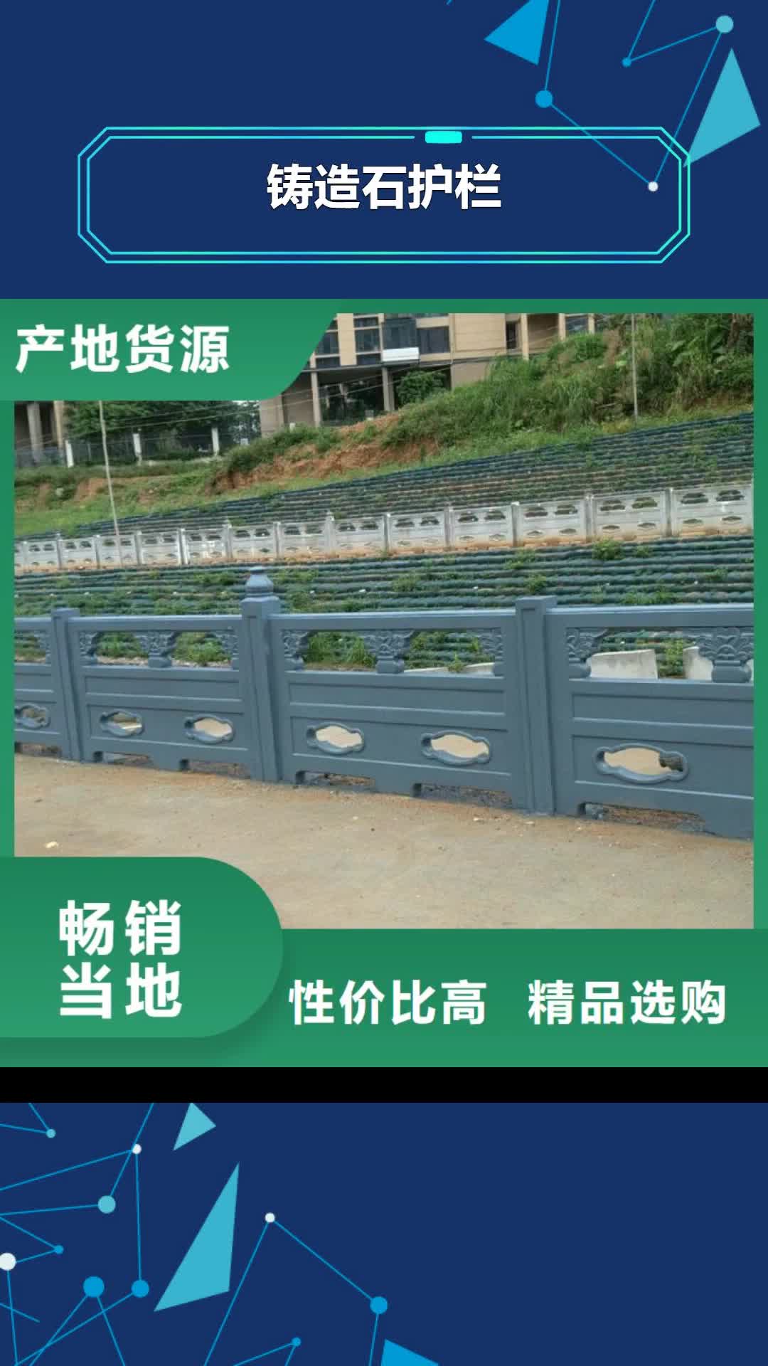 沧州【铸造石护栏】,景观河道护栏型号齐全