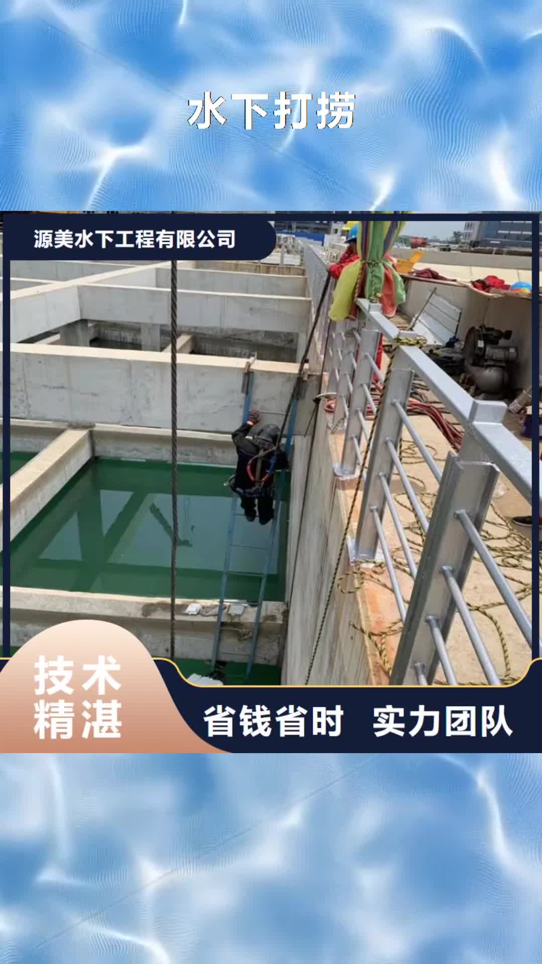 荆门【水下打捞】-潜水堵漏实力商家