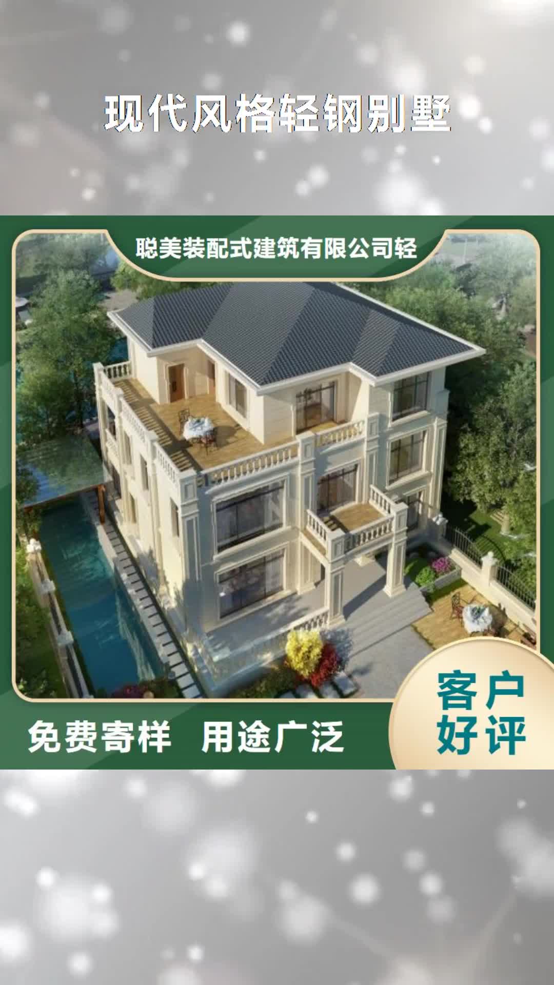 攀枝花【现代风格轻钢别墅】,轻钢别墅材料一站式服务实体诚信经营