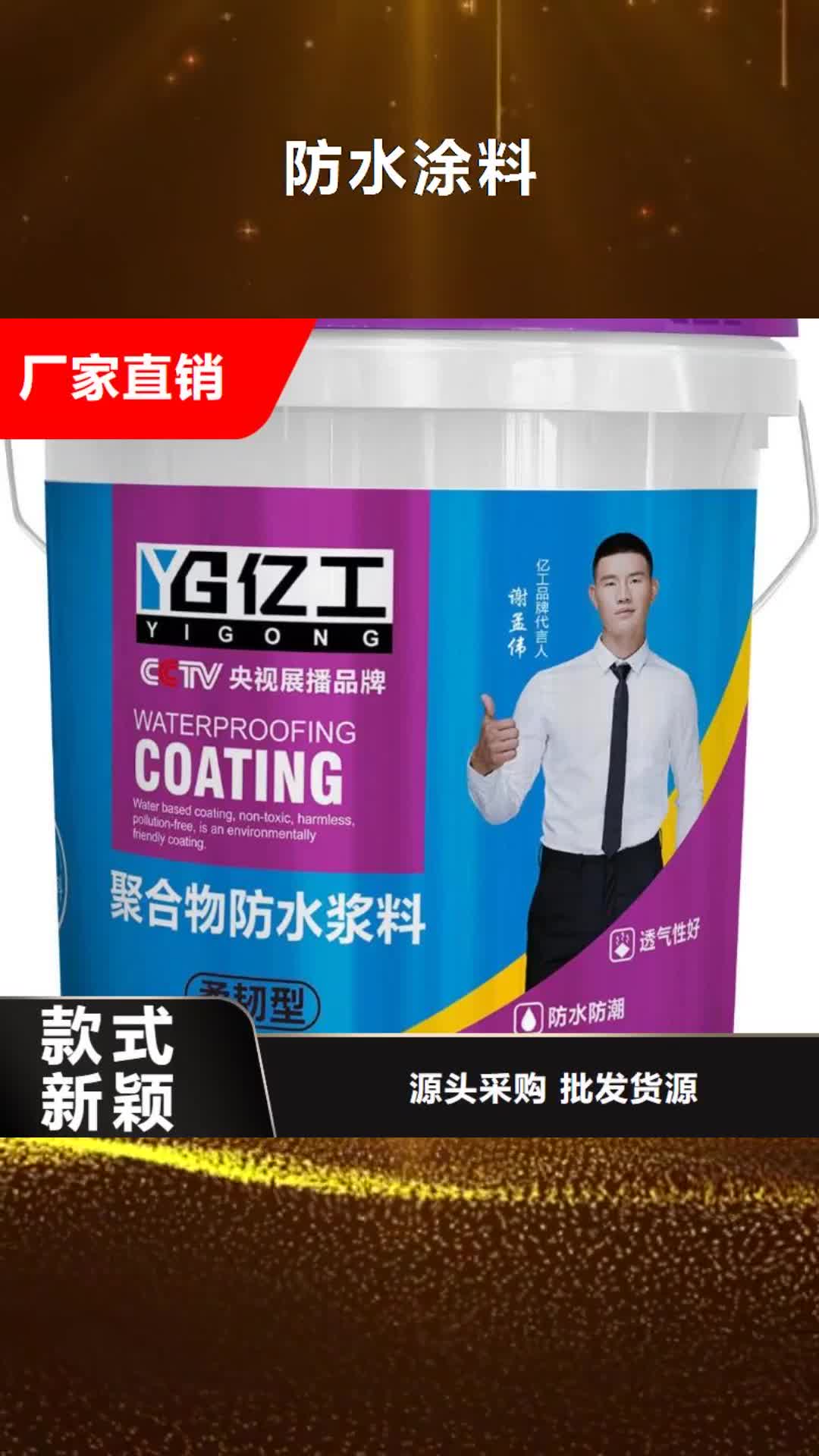 【黔南 防水涂料,美缝剂源厂供货】