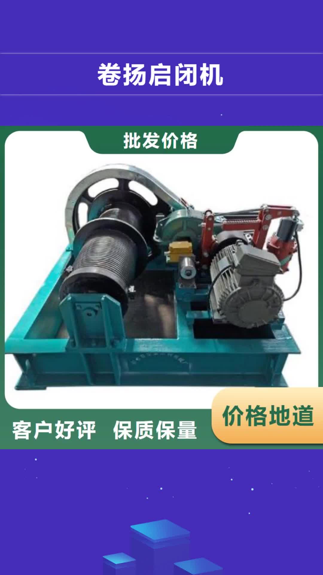 【廊坊 卷扬启闭机_卷扬启闭机厂家货品齐全】