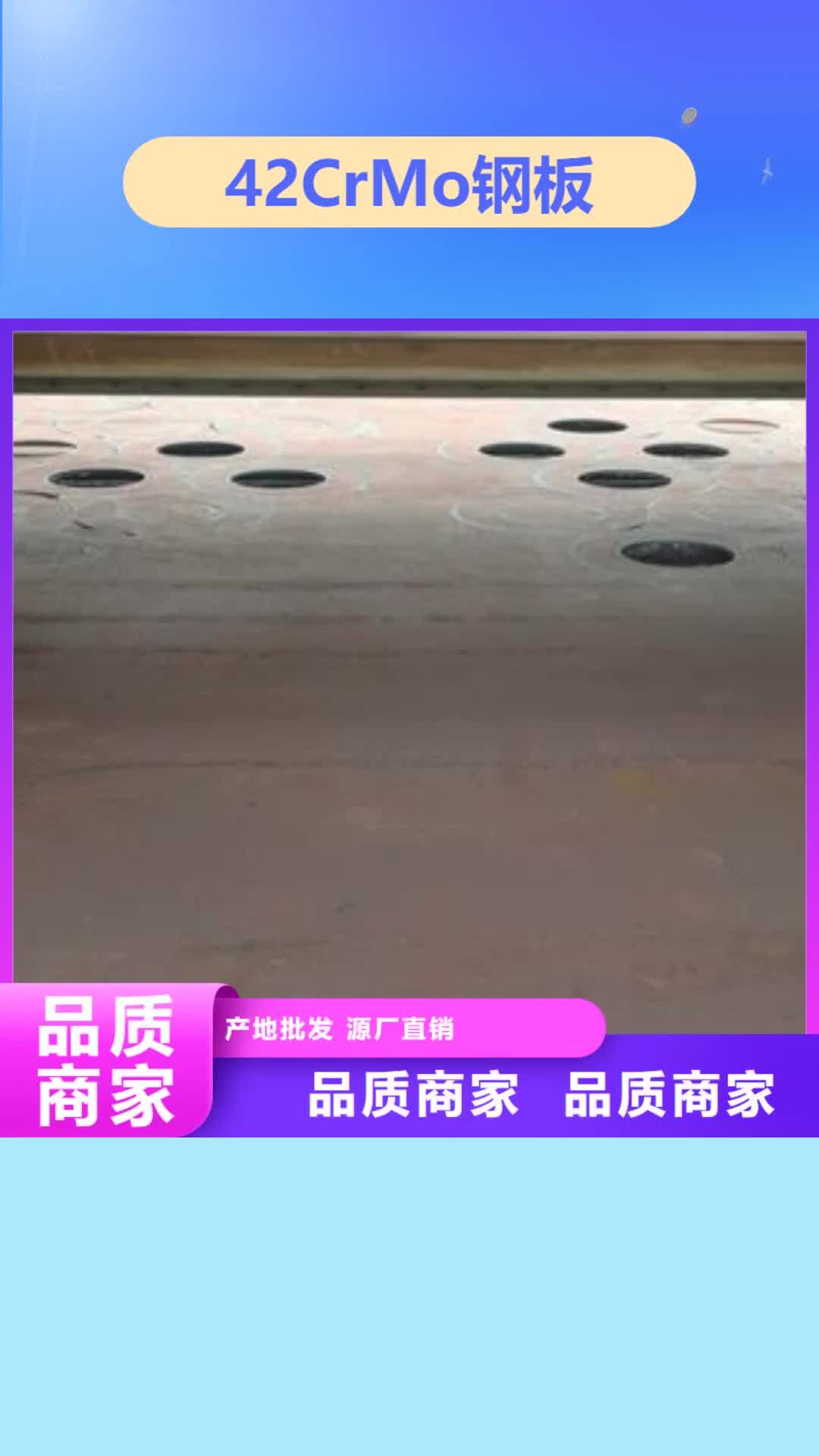 杭州【42CrMo钢板】耐磨钢板厂家精选