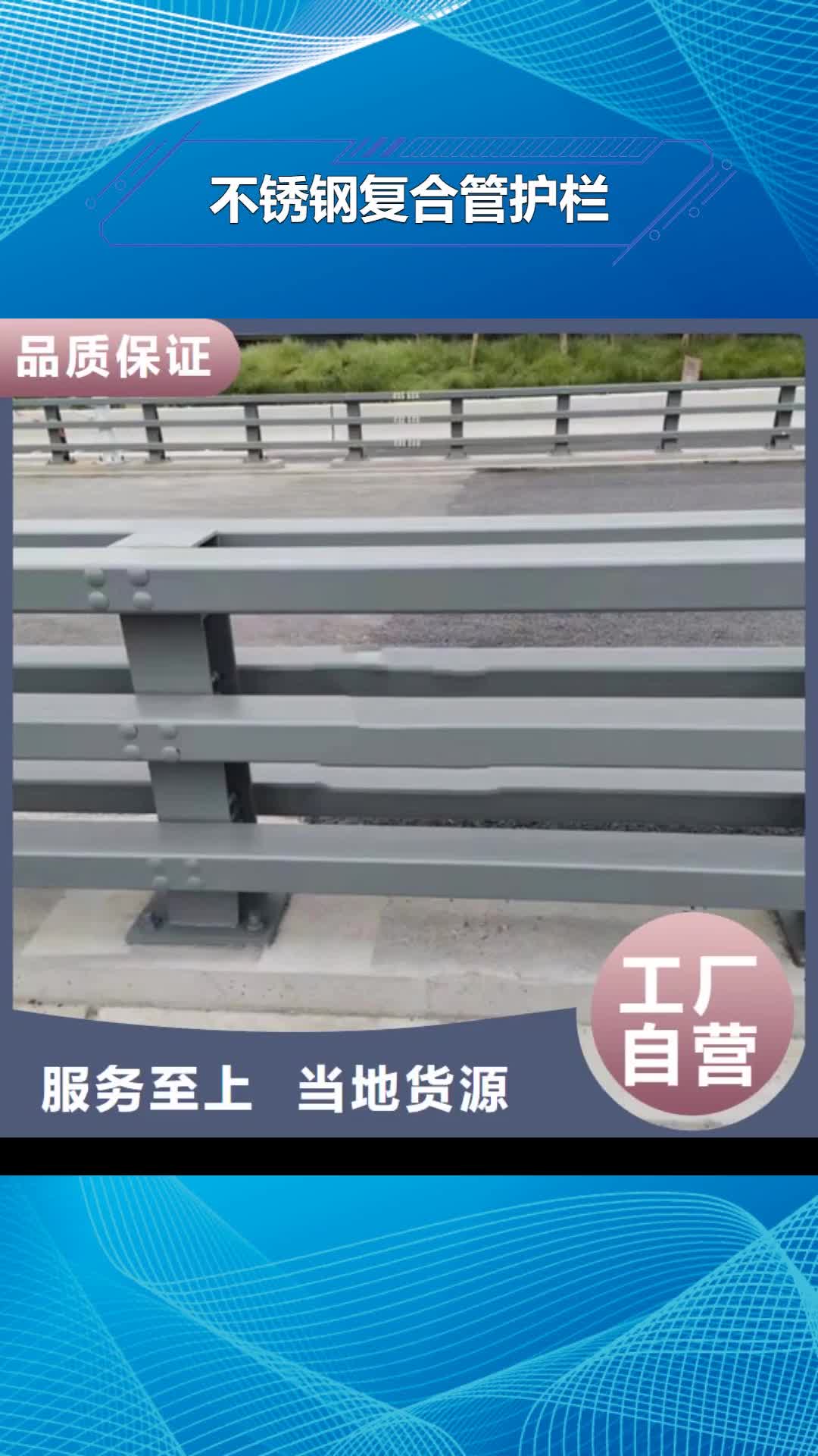 【抚顺 不锈钢复合管护栏-道路防撞护栏实力雄厚品质保障】