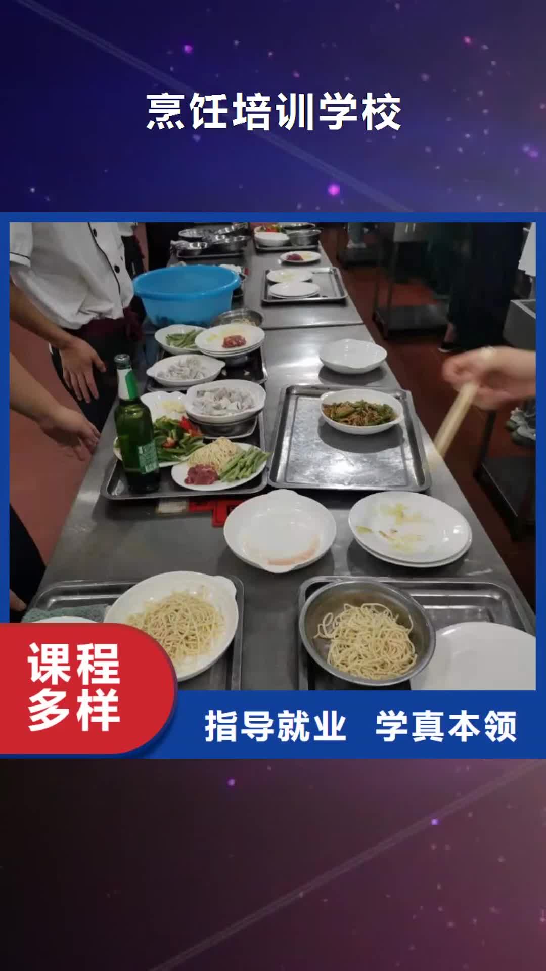 【锦州 烹饪培训学校哪个技校开设厨师烹饪专业指导就业】