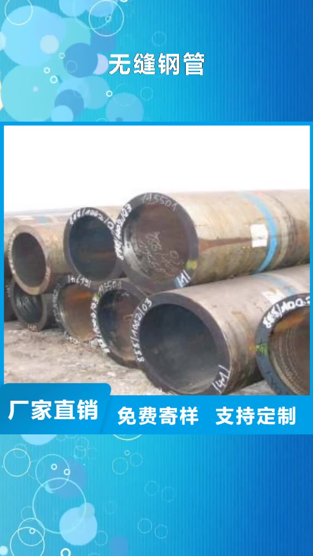 西宁【无缝钢管】-高压油管用心经营