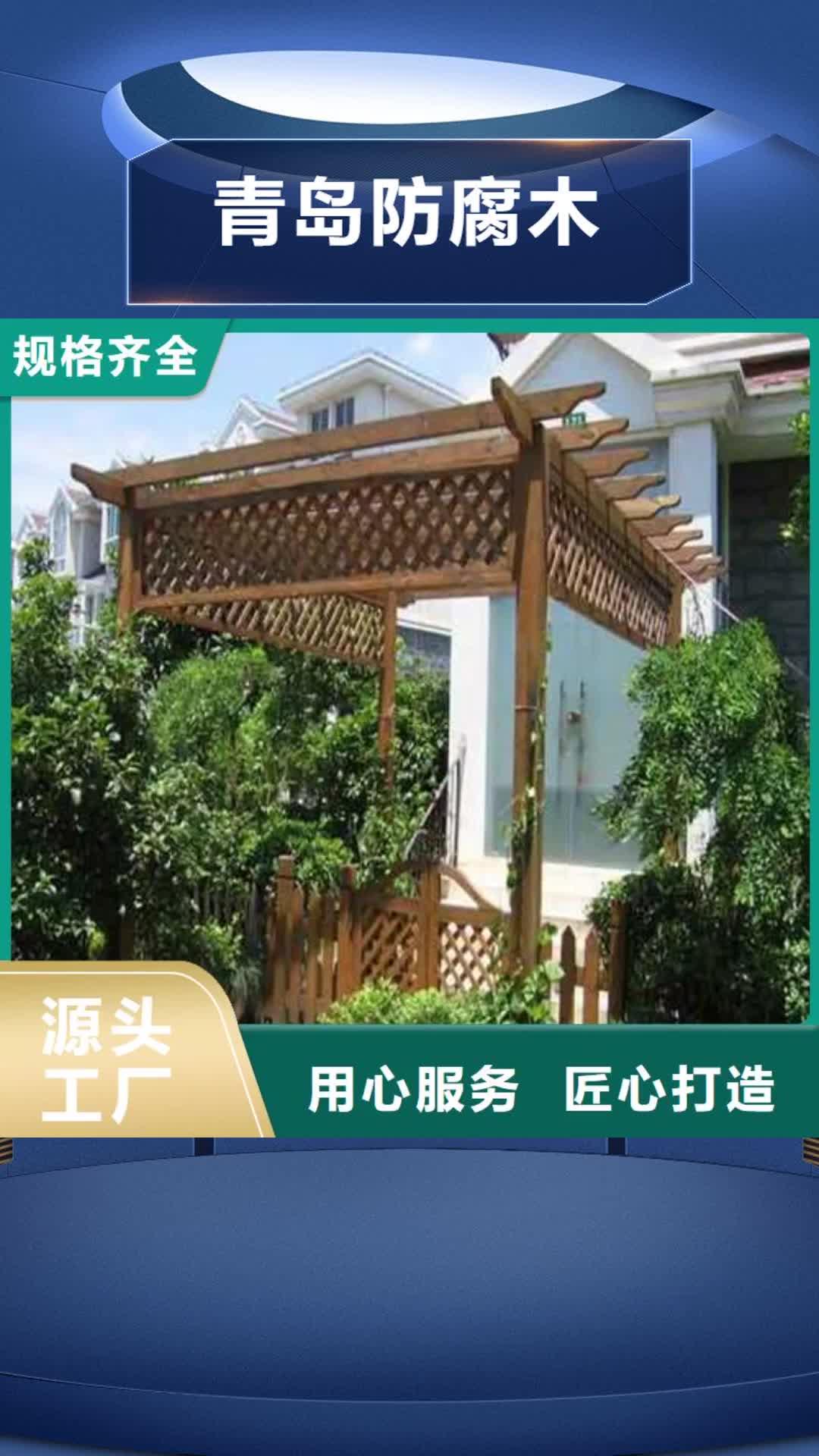 德州 青岛防腐木【防腐木凉亭】工厂采购