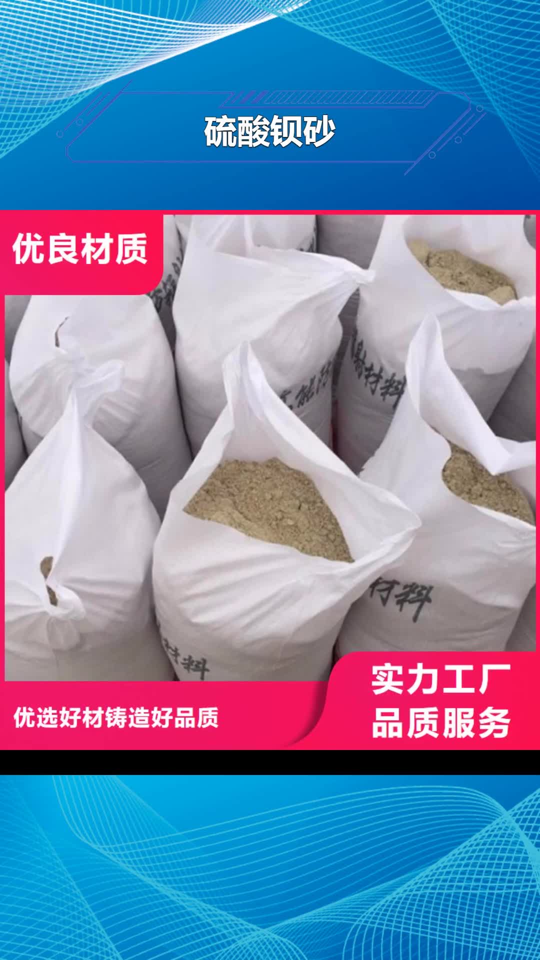 邢台 硫酸钡砂-【医用防护铅粉板】厂家货源稳定