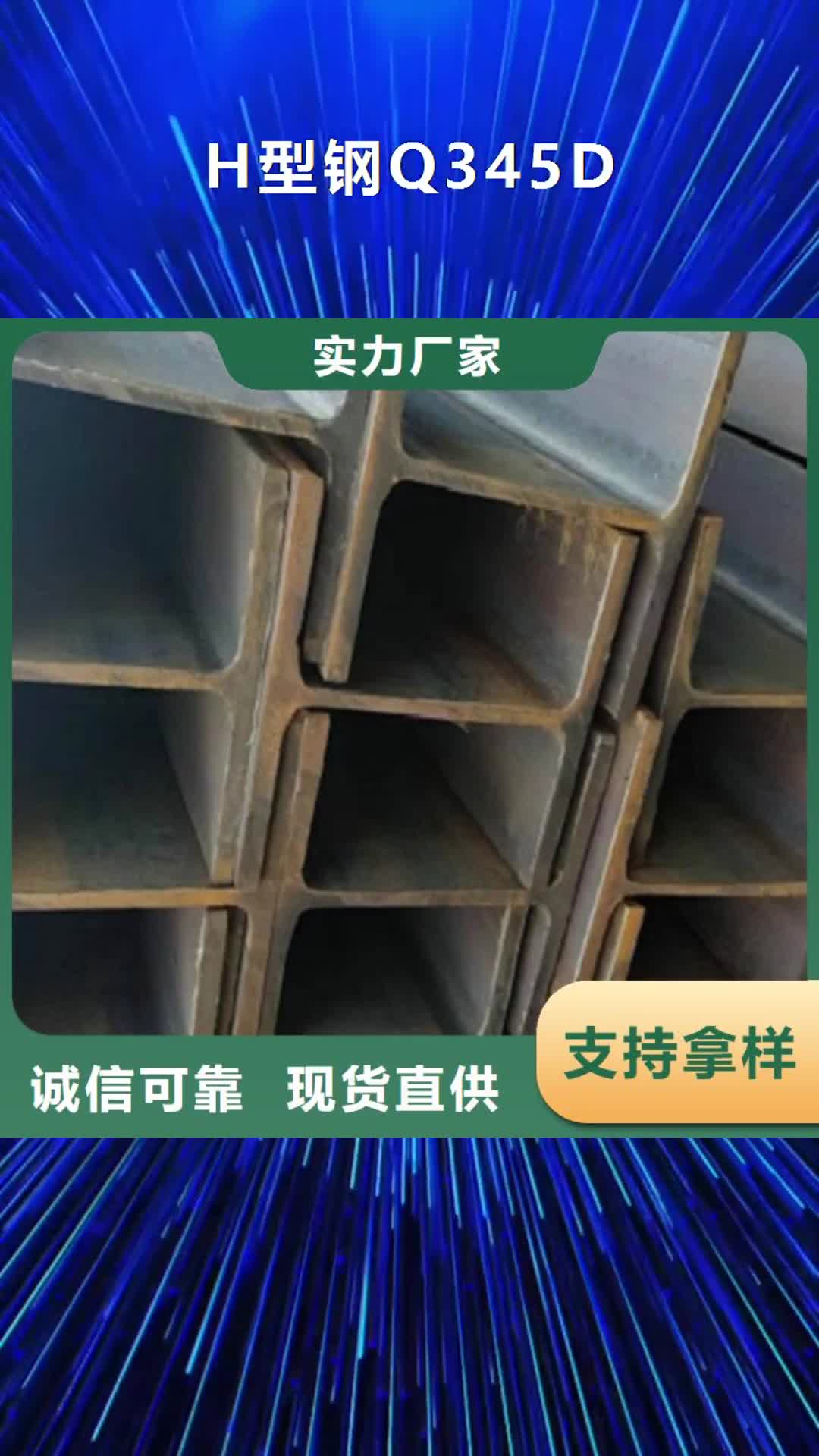 【西双版纳 H型钢Q345D_Q355B角钢今日价格】