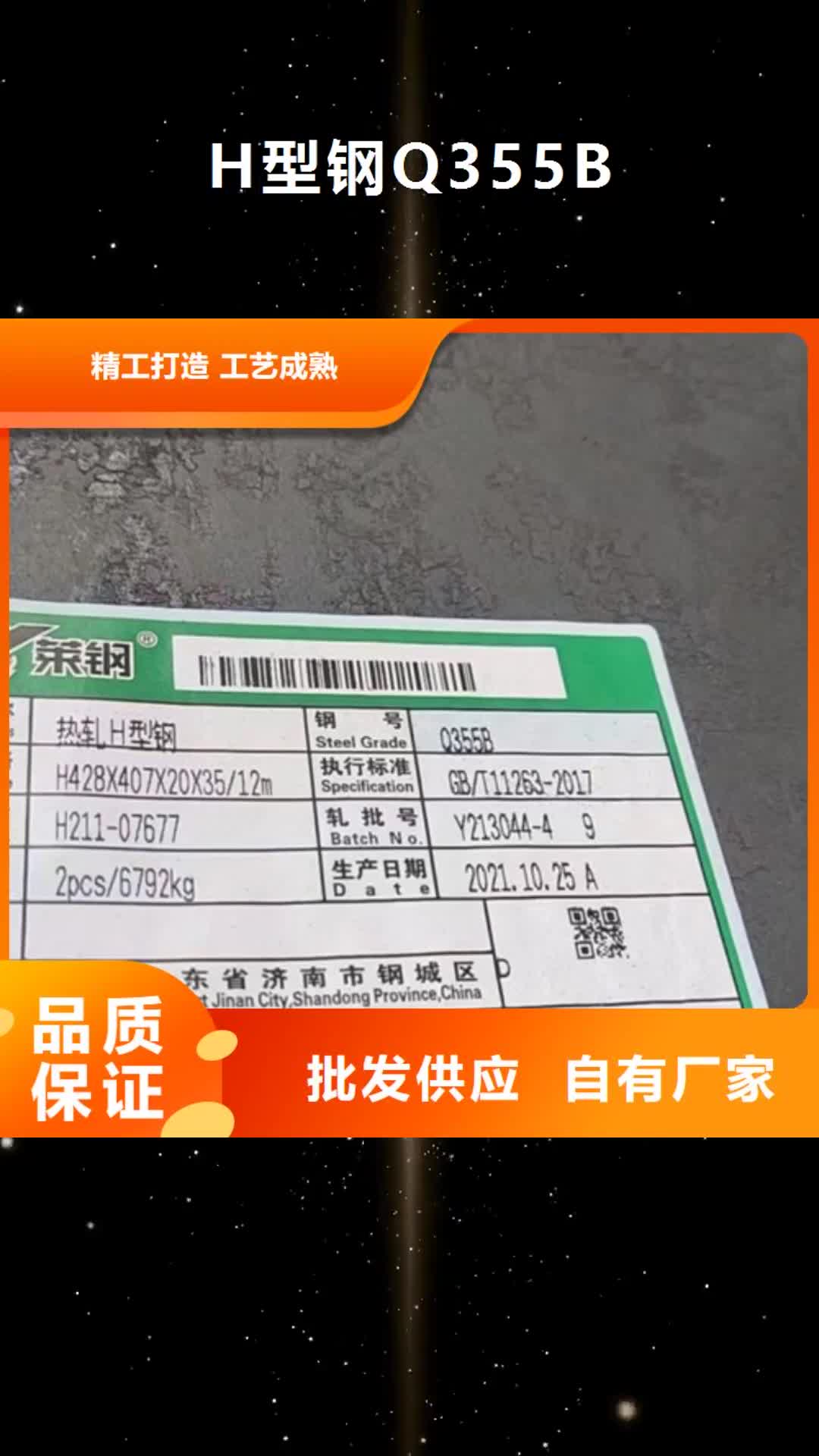 唐山 H型钢Q355B_【Q355B角钢】真正的源头厂家