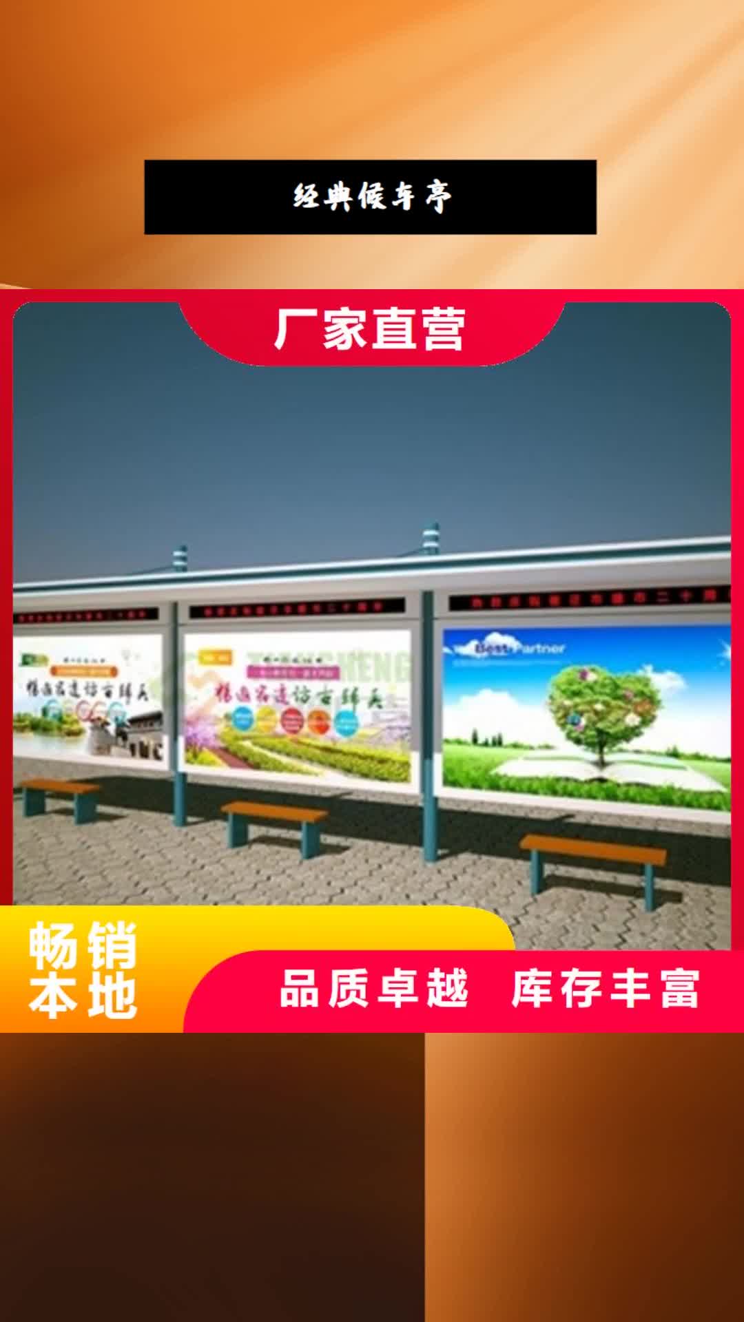 淄博【经典候车亭】-宣传栏按需定制真材实料