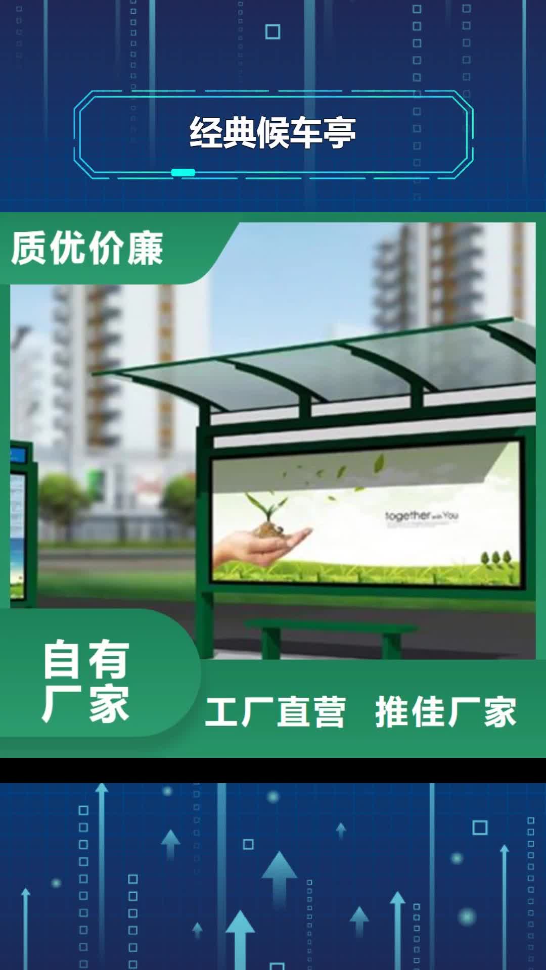 赤峰【经典候车亭】智能候车亭出货快