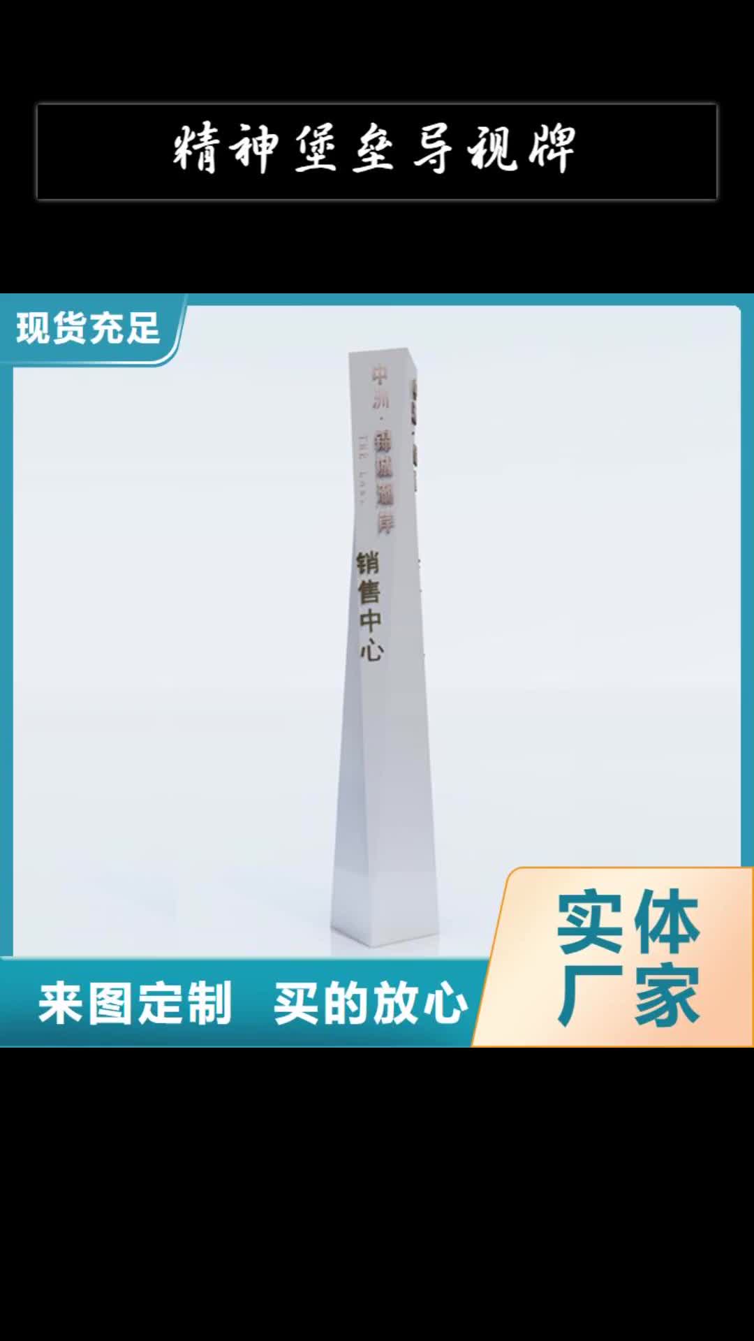 【鄂尔多斯 精神堡垒导视牌,新农村标牌优选货源】