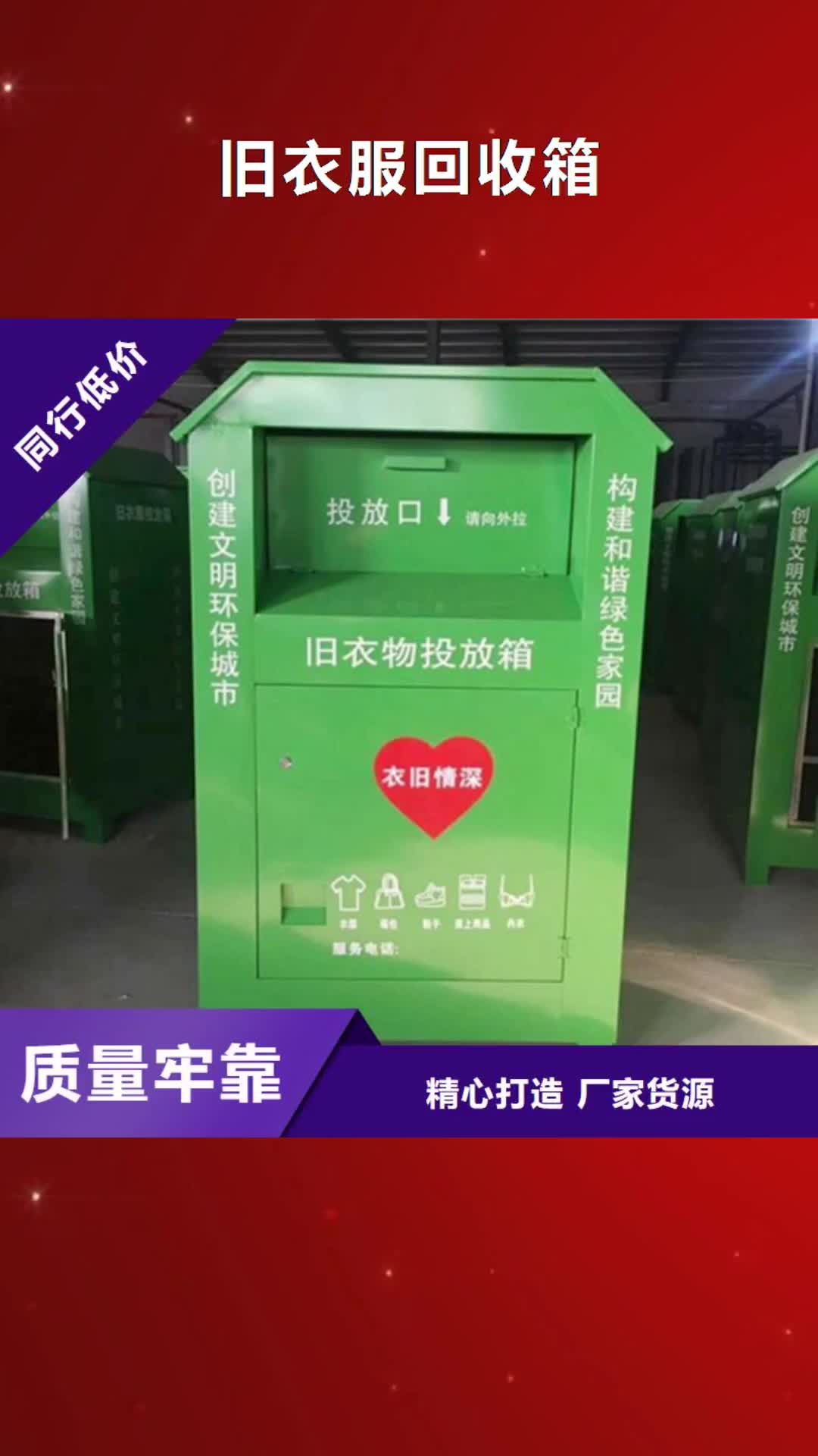榆林【旧衣服回收箱】,阅报栏源头采购