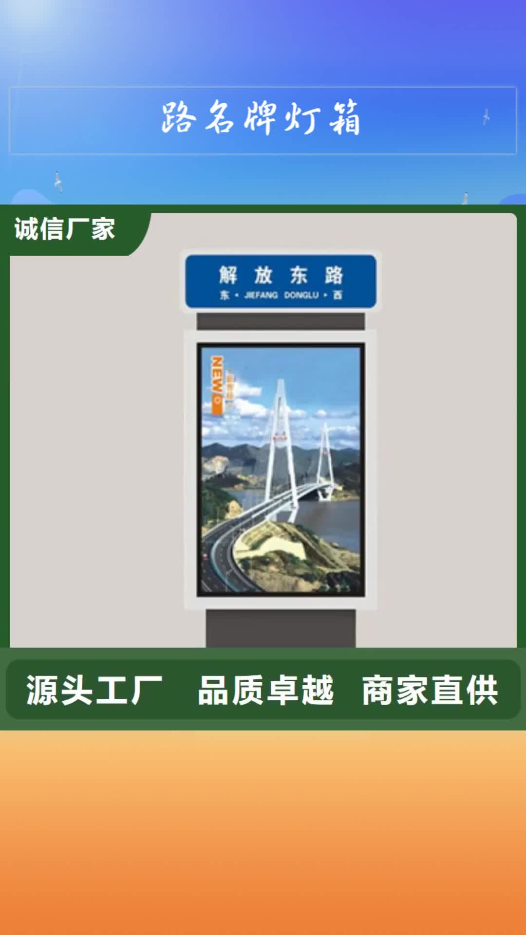 贵阳【路名牌灯箱】,方形灯杆灯箱质保一年