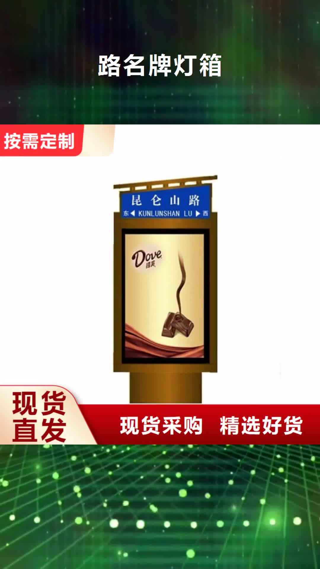 【内蒙古 路名牌灯箱 社区宣传栏匠心工艺】