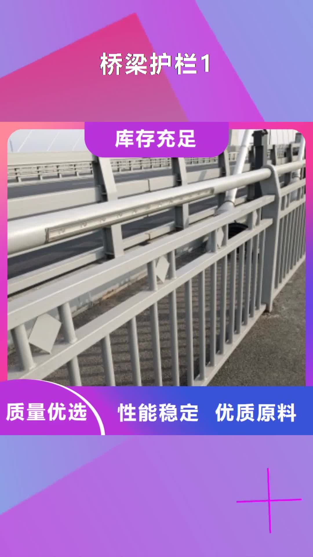 揭阳【桥梁护栏1】 桥梁栏杆厂产地采购