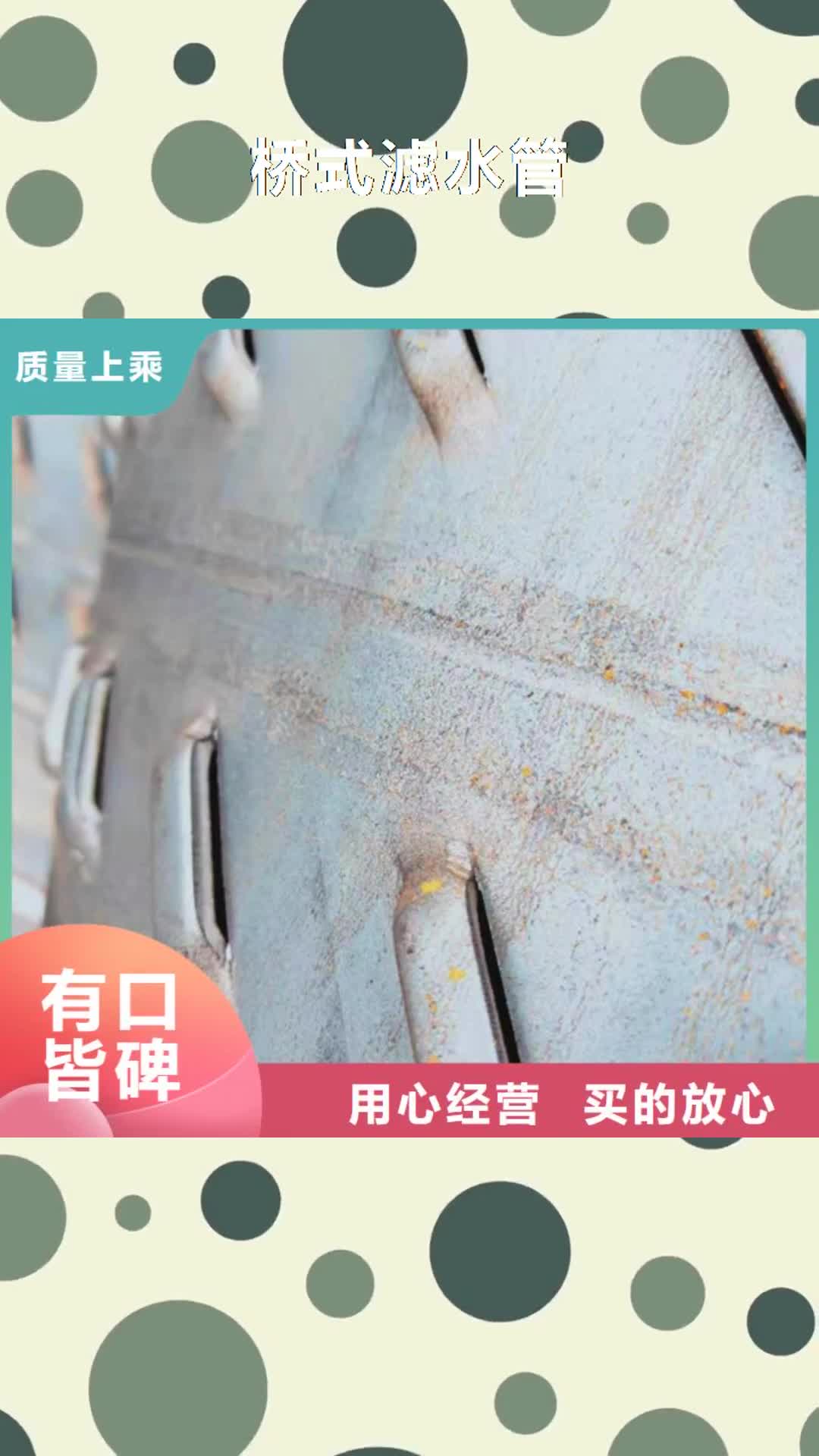 【益阳 桥式滤水管_滤水管厂家货源直供】