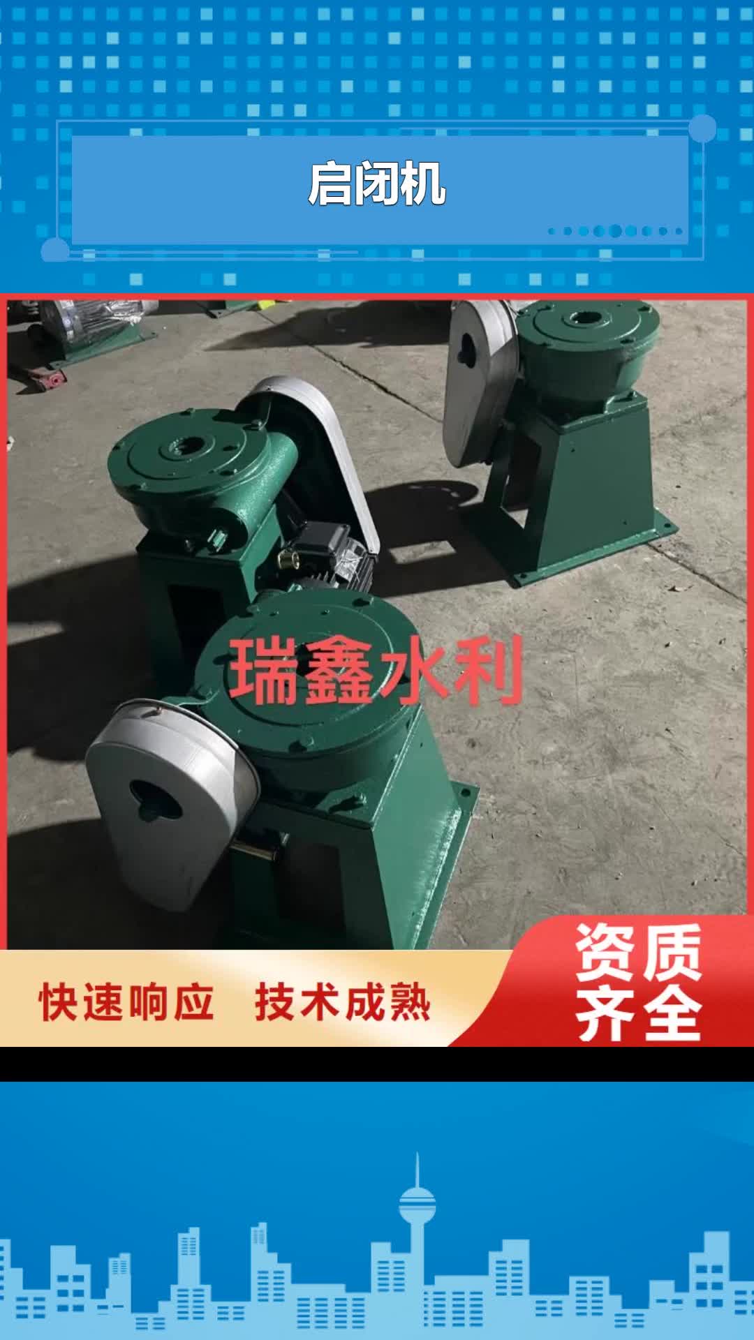 【杭州 启闭机 钢制一体闸门专注产品质量与服务】