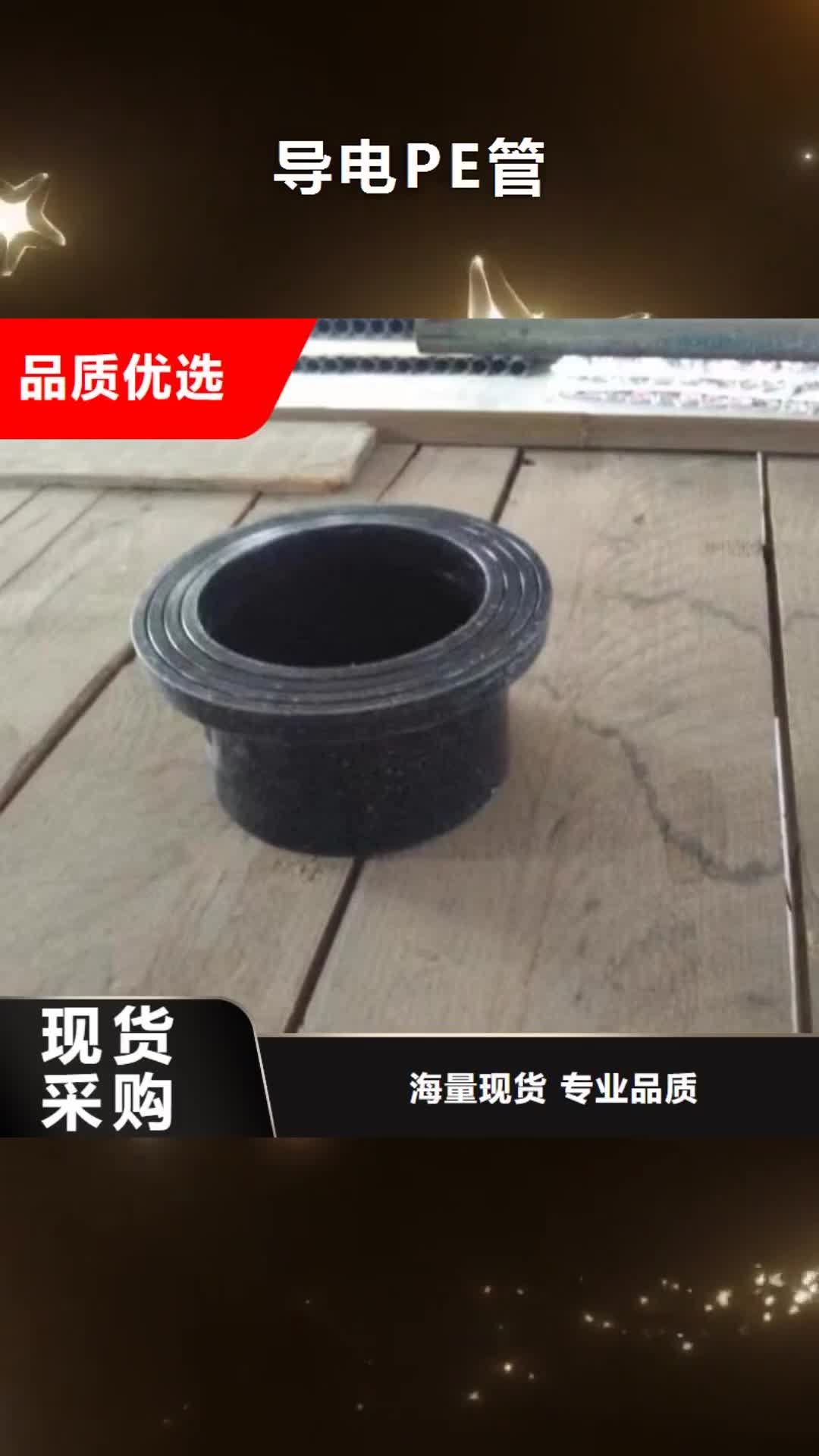 【吉林导电PE管-抗静电阻燃塑料管我们更专业】