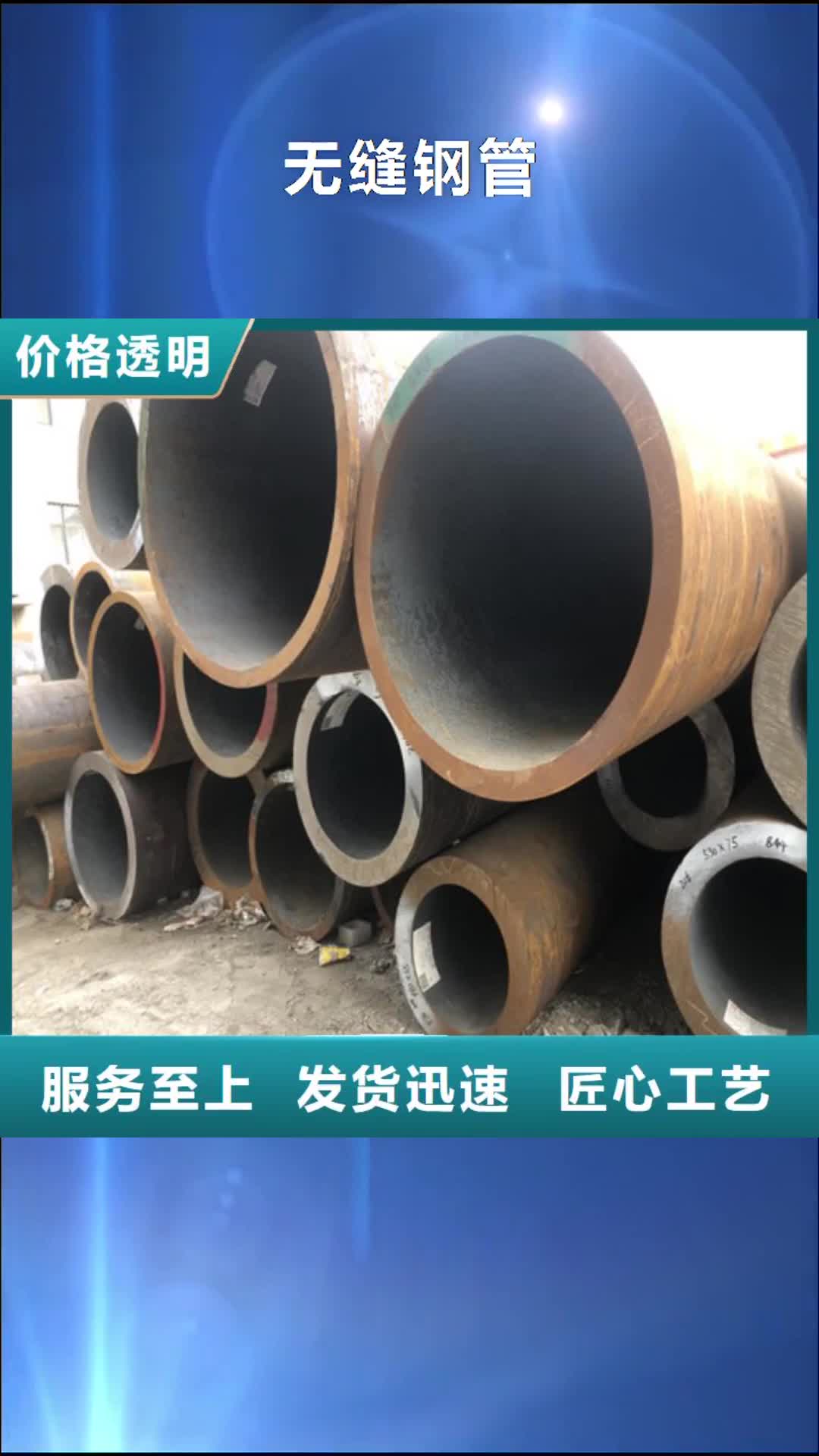 龙岩 无缝钢管,【20#大口径厚壁无缝钢管】随到随提