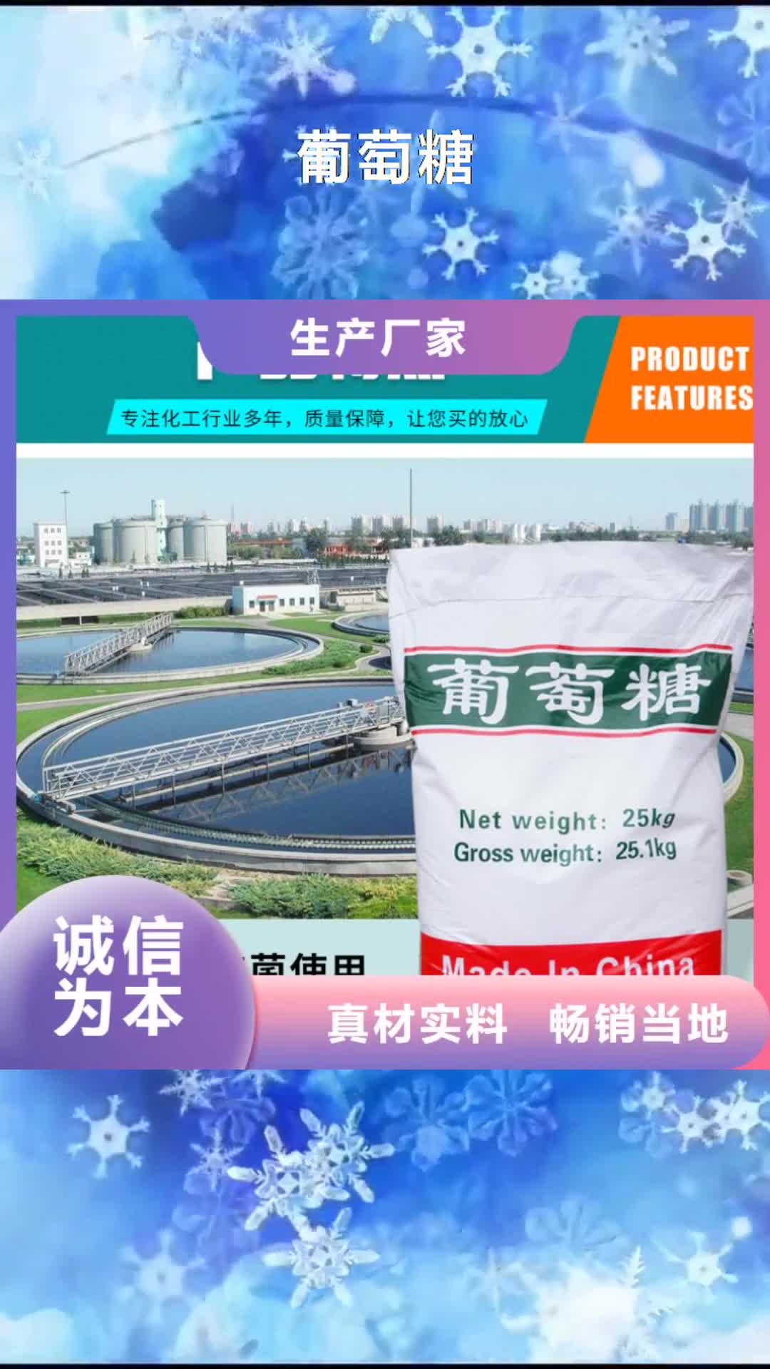 黔西南 葡萄糖,【活性炭厂家】买的是放心