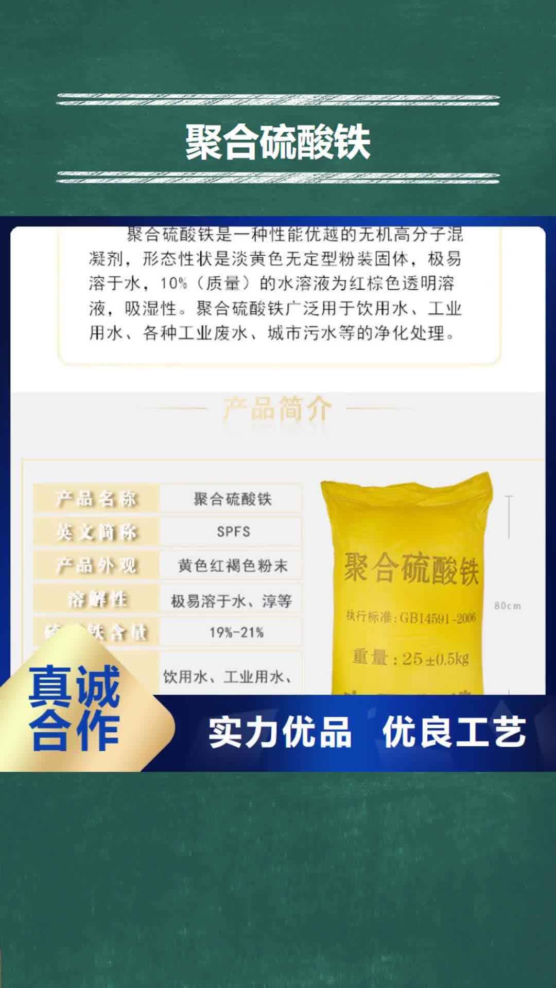 商丘 聚合硫酸铁产品优良