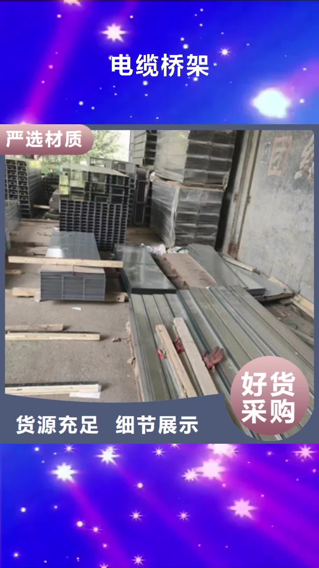 泉州 电缆桥架-【201不锈钢板】一站式采购商