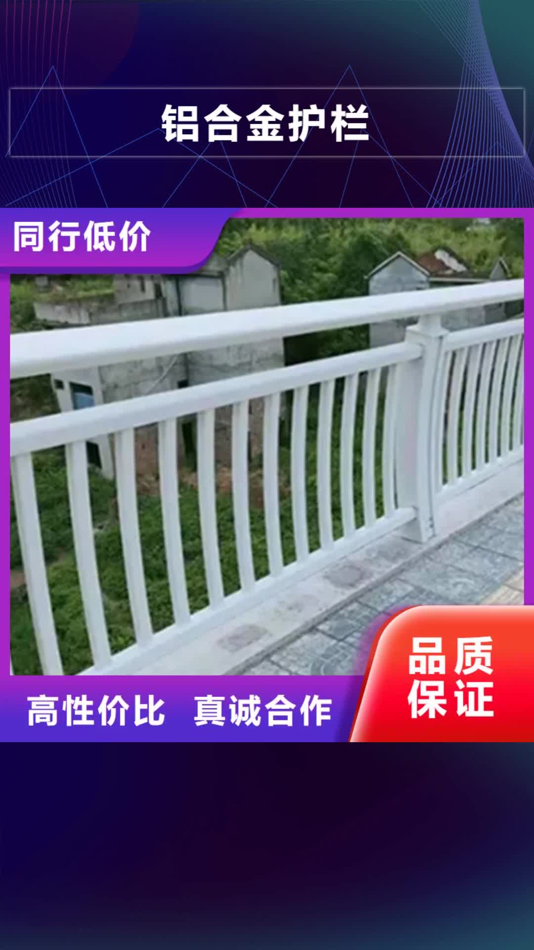 【忻州 铝合金护栏_防撞栏杆厂现货充足量大优惠】