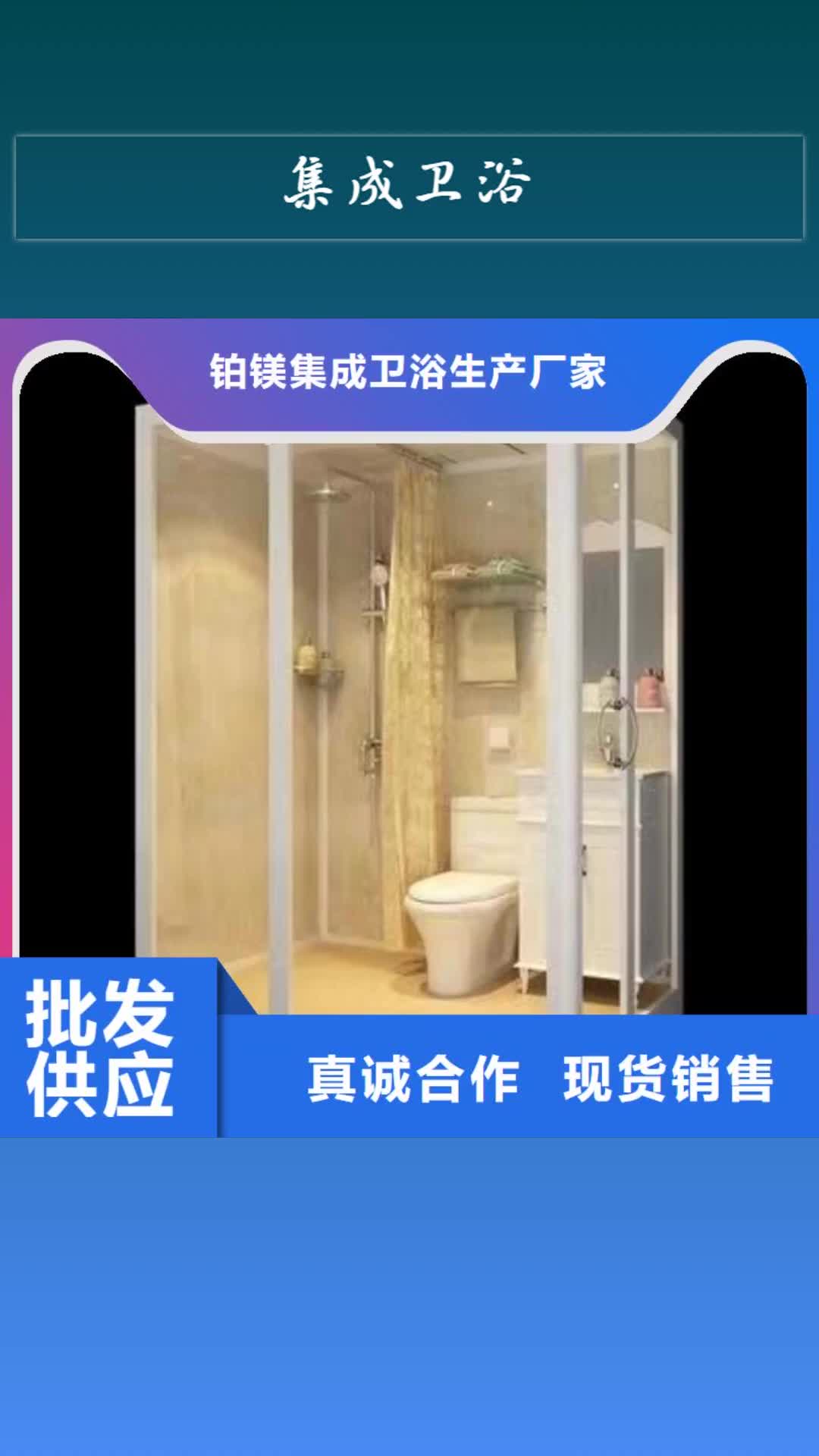 【滨州 集成卫浴装配式厕所精选货源】