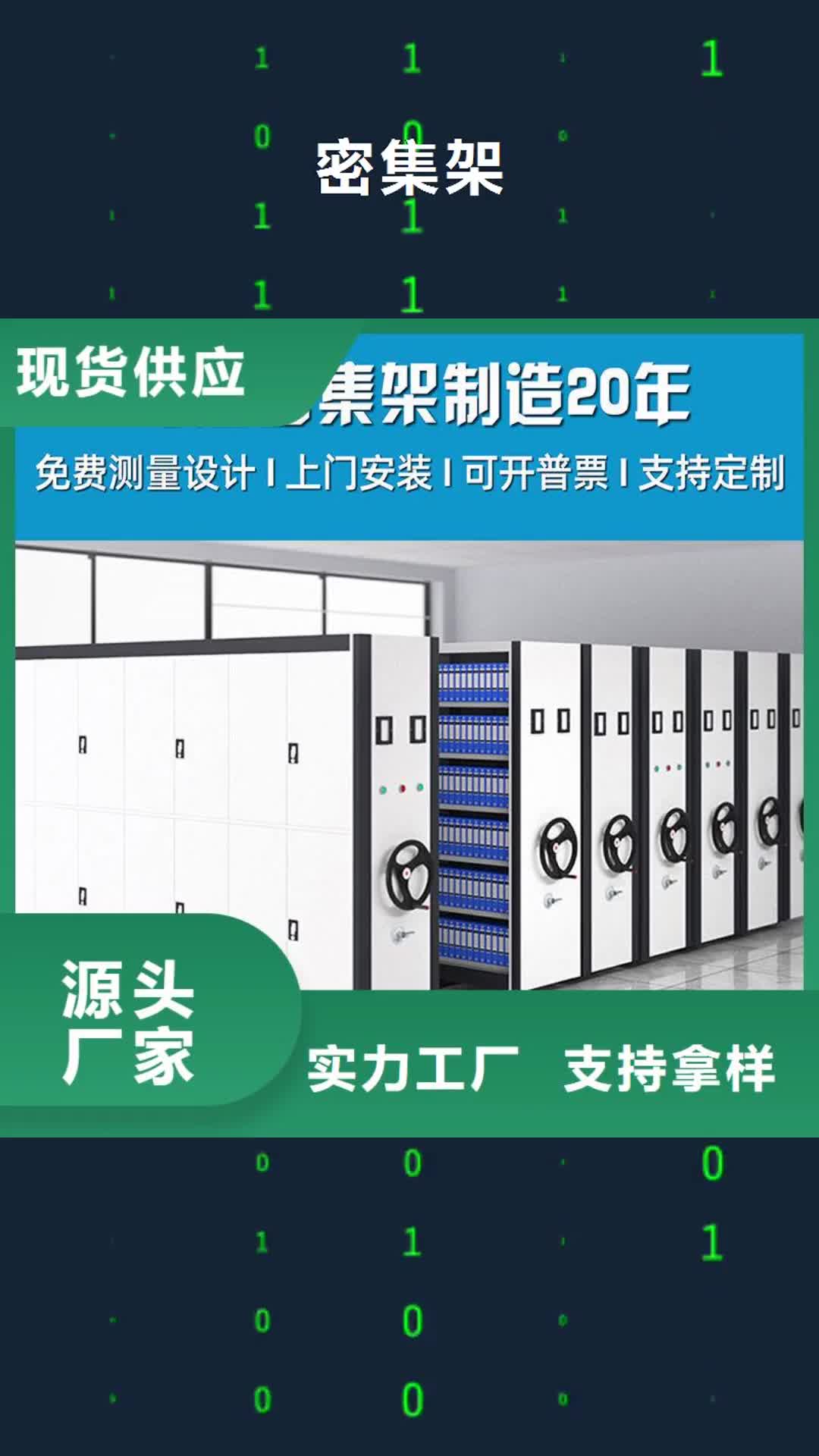 【阳江 密集架密集柜准时交付】