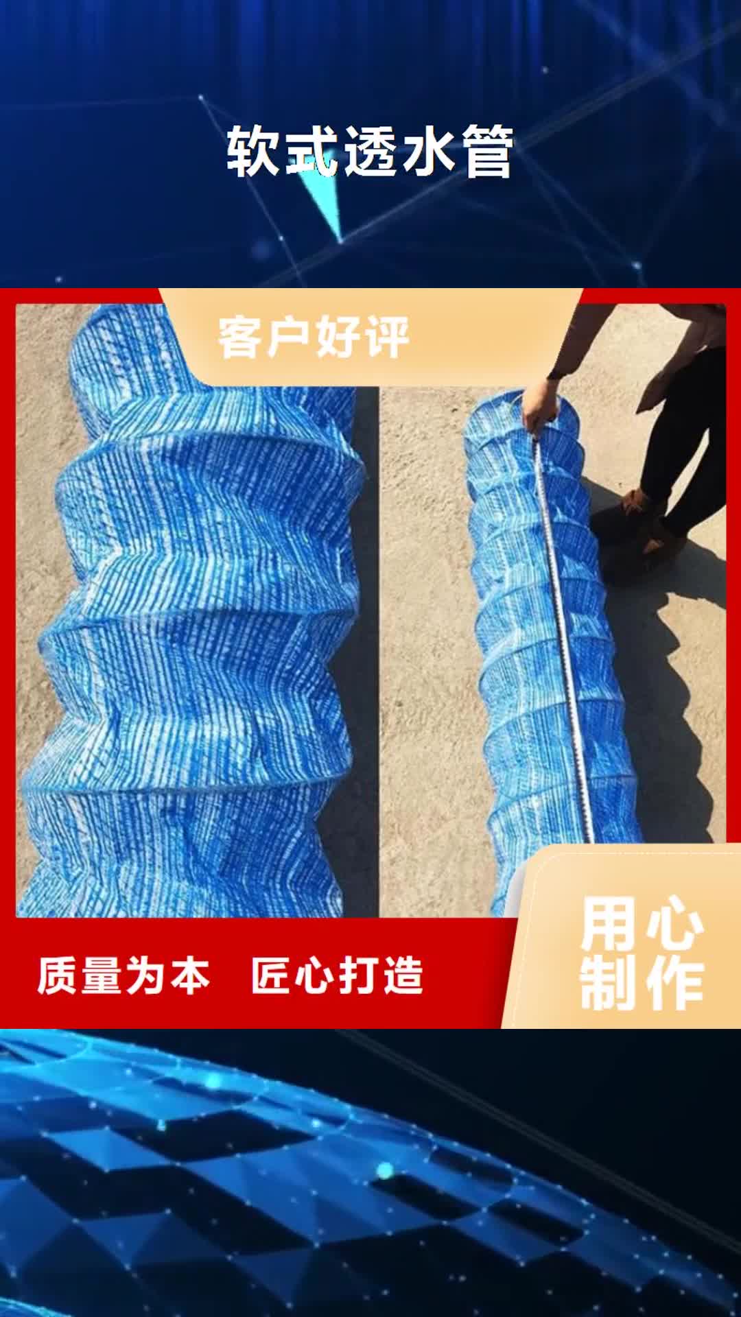 【攀枝花 软式透水管-通风降噪丝网质检严格】