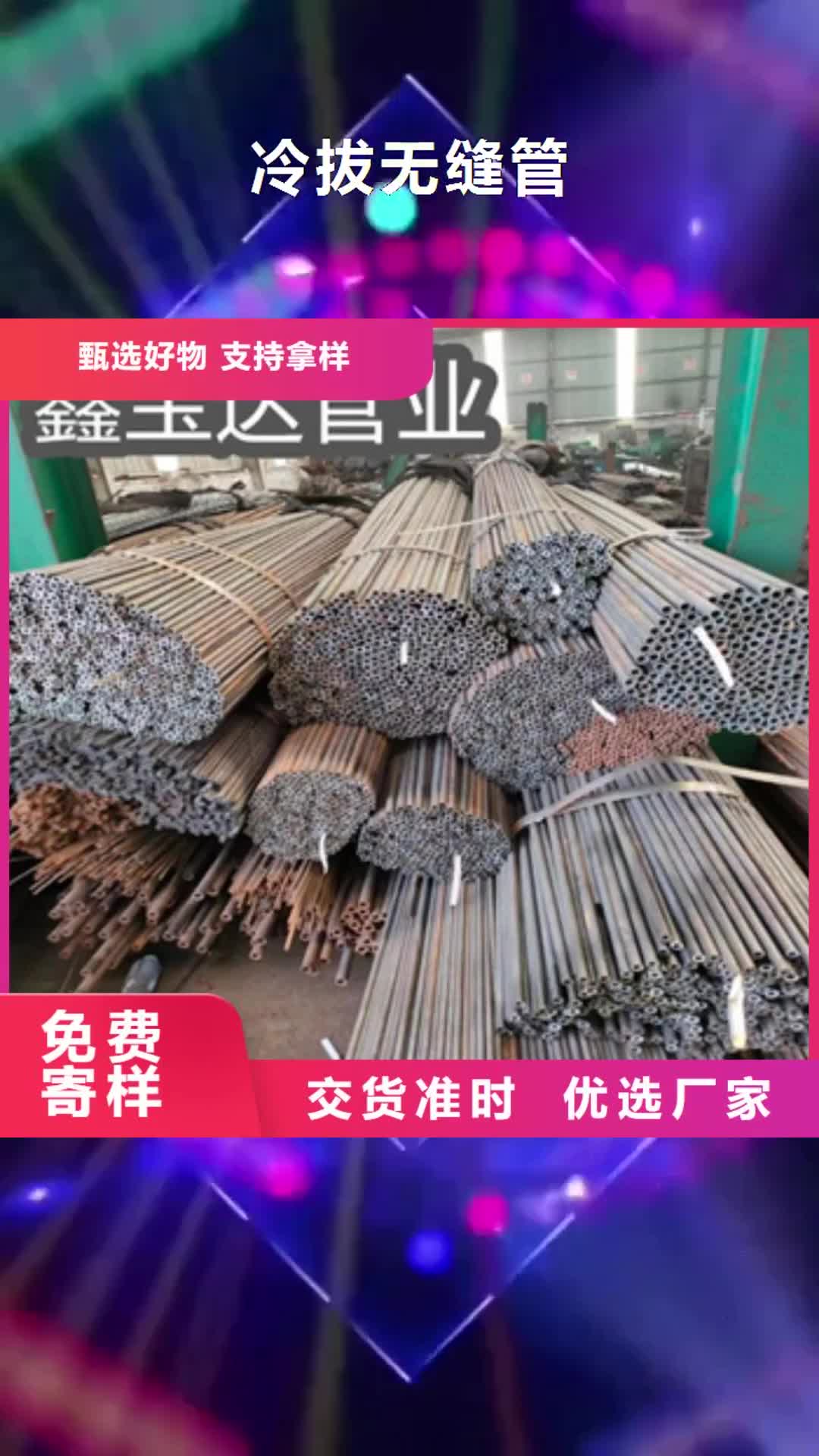 呼和浩特【冷拔无缝管】_冷拔小口径钢管库存齐全厂家直供