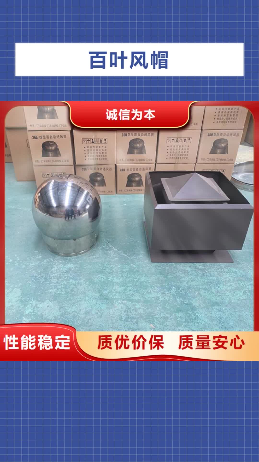 邵阳 百叶风帽 【别墅屋面换气帽】好货直销