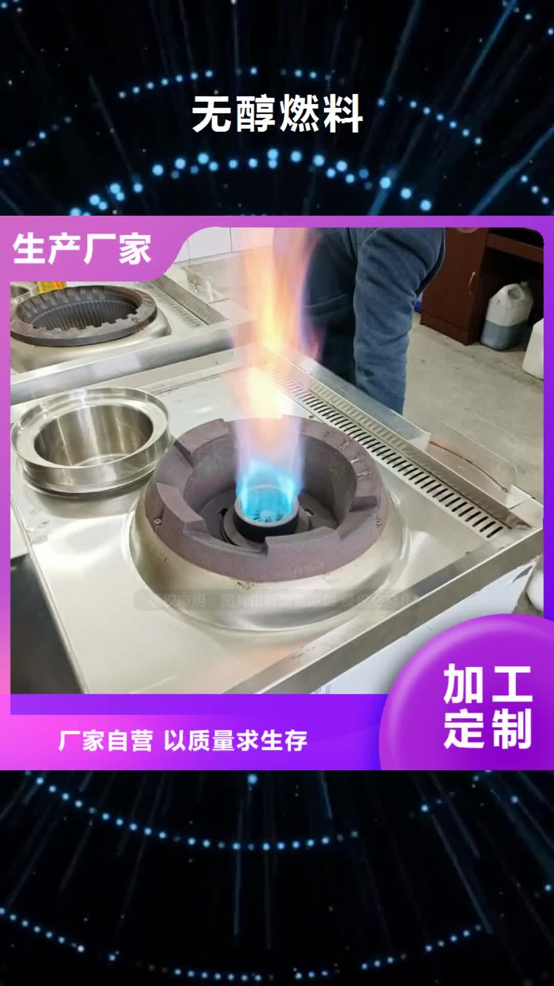 泰安【无醇燃料】 无醇燃料灶具匠心品质