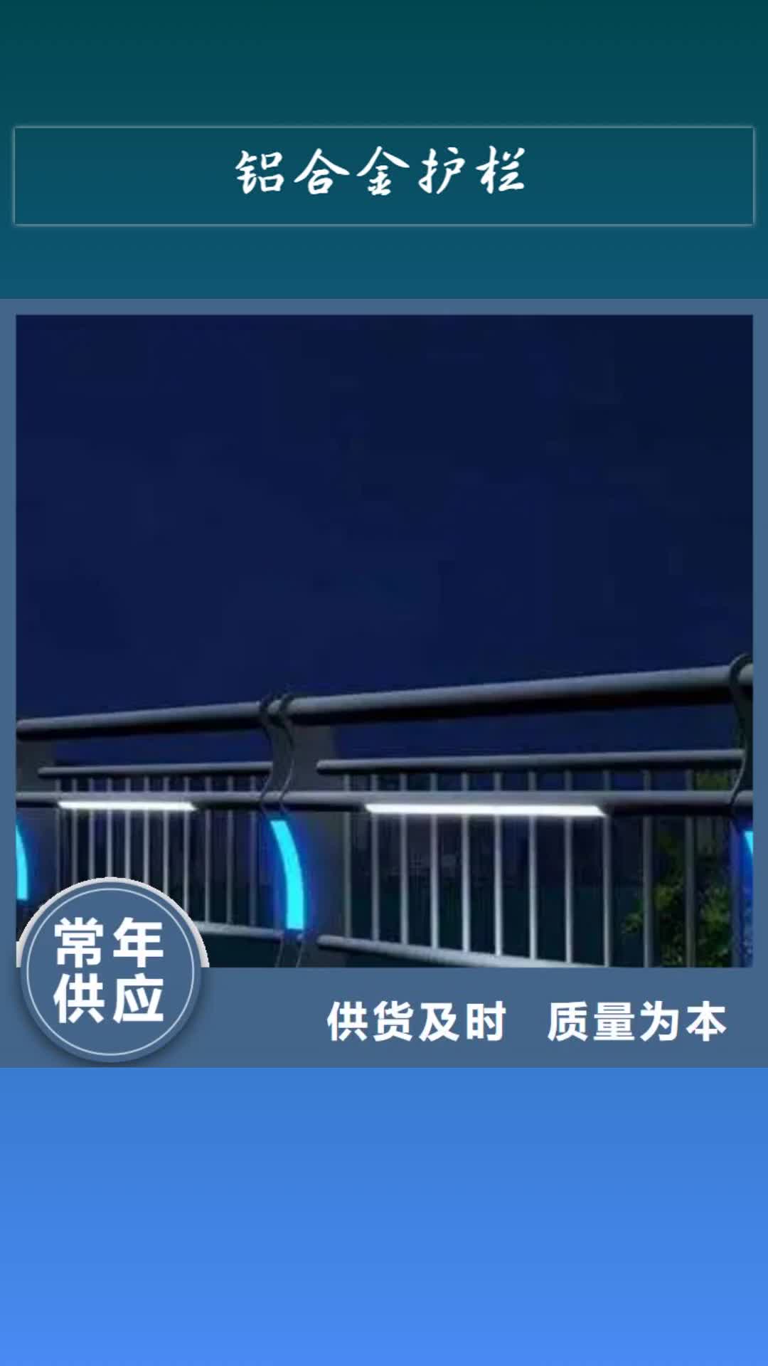 【柳州 铝合金护栏桥梁防撞护栏畅销本地】