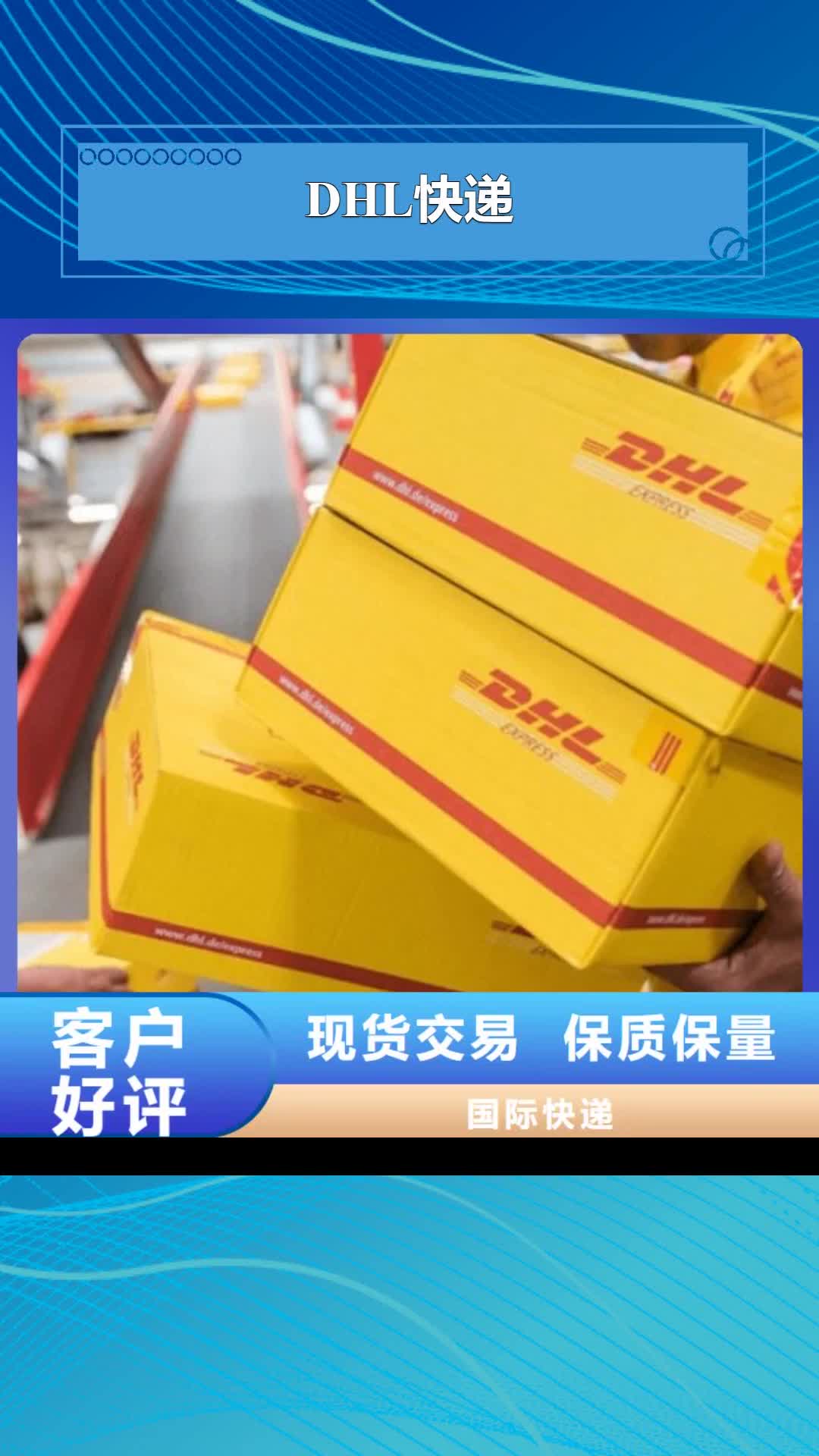 【盘锦 DHL快递,DHL快递公司长途货运】