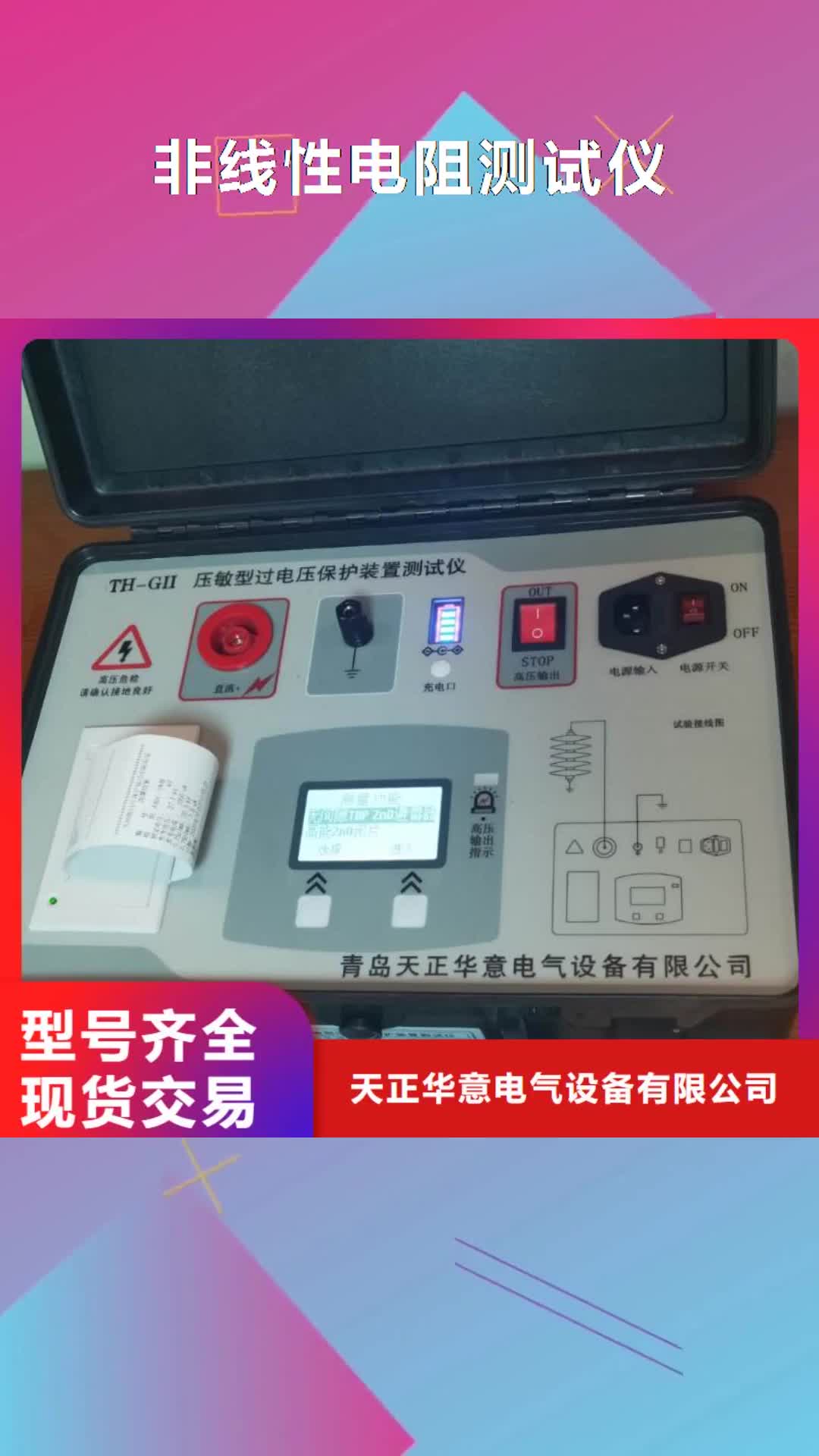 枣庄【非线性电阻测试仪】,大电流发生器买的放心