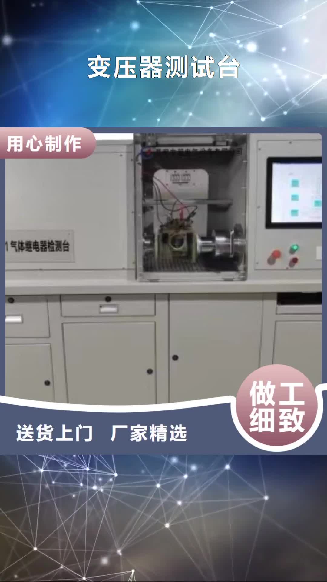 【广州 变压器测试台回路电阻测试仪实力才是硬道理】